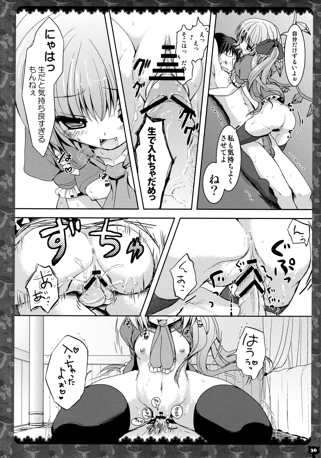 キノコチカルセオリー２ Page.35