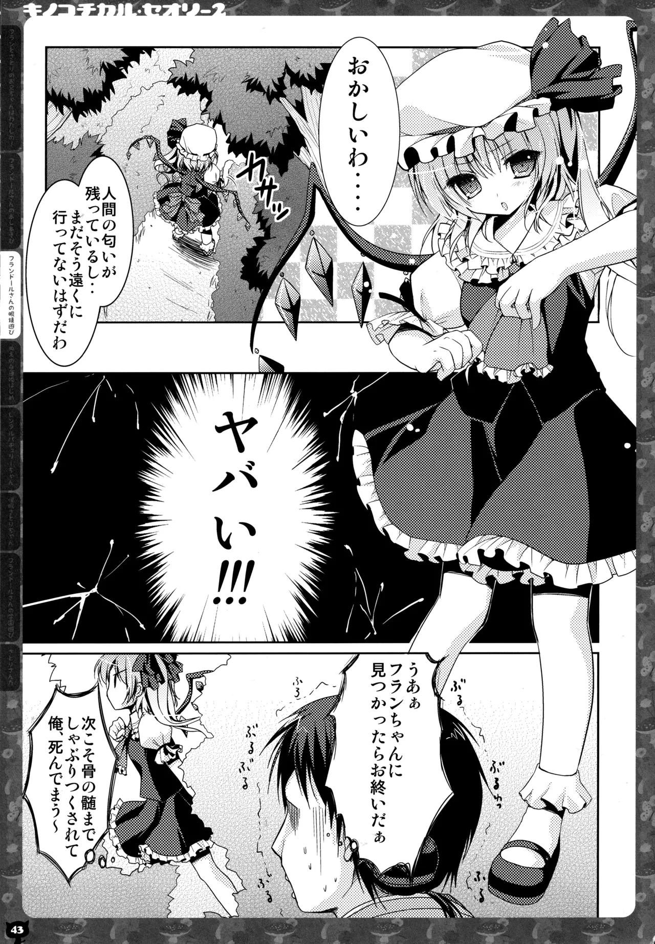 キノコチカルセオリー２ Page.42