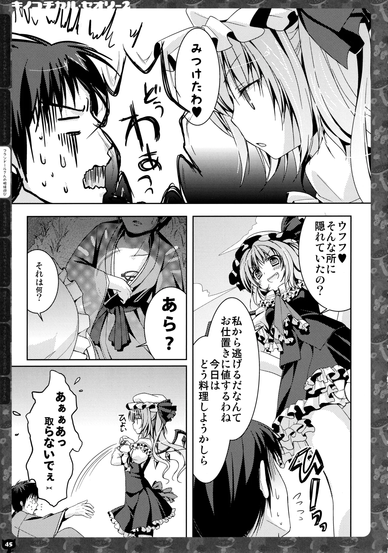 キノコチカルセオリー２ Page.44