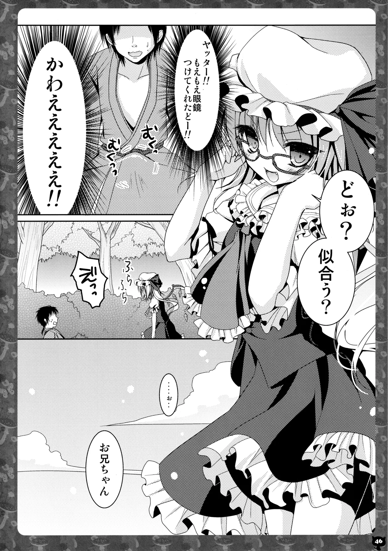 キノコチカルセオリー２ Page.45