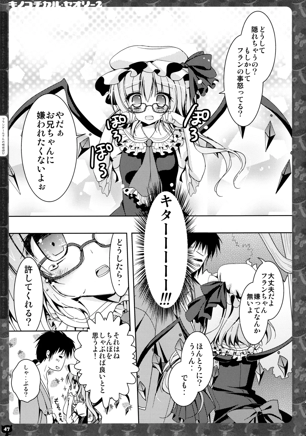 キノコチカルセオリー２ Page.46