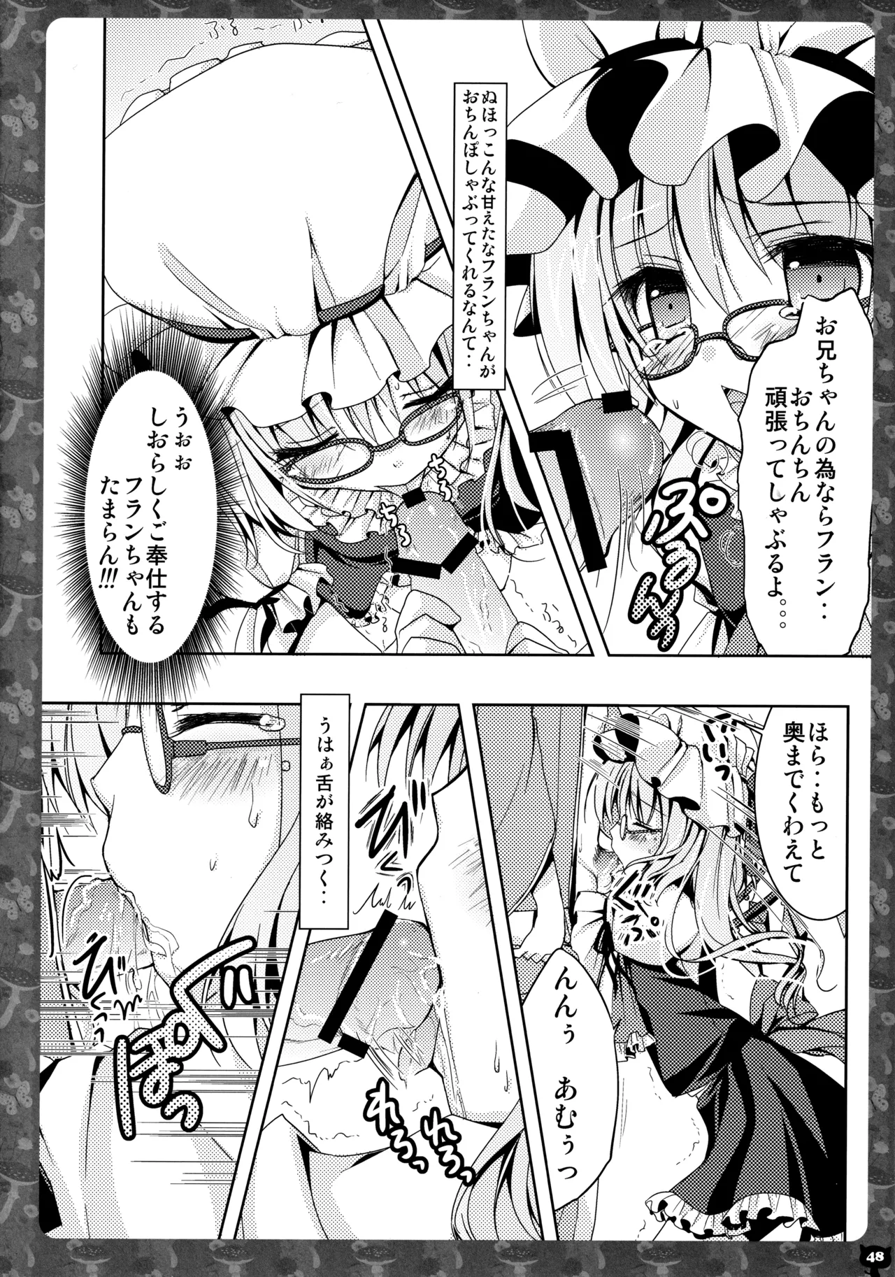 キノコチカルセオリー２ Page.47