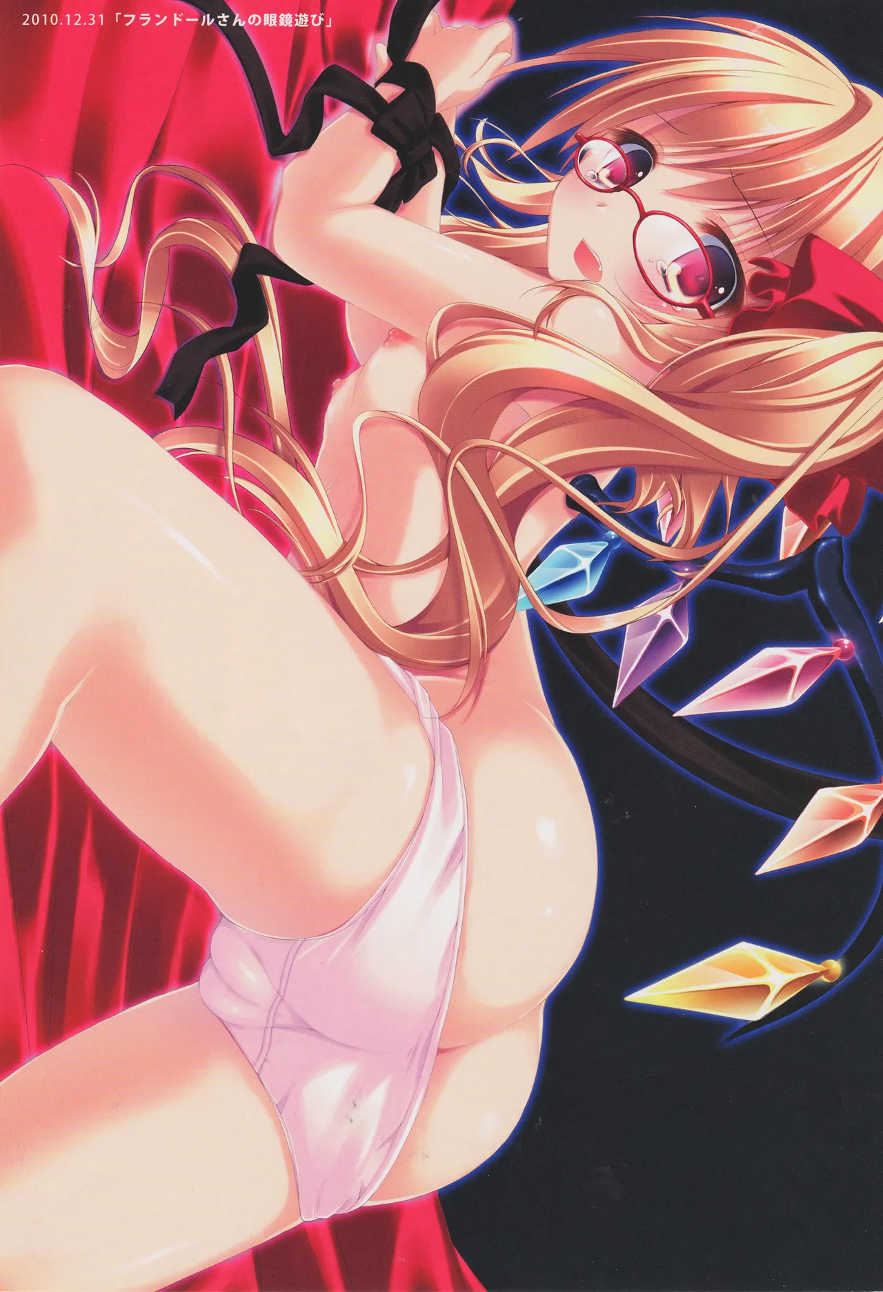 キノコチカルセオリー２ Page.5