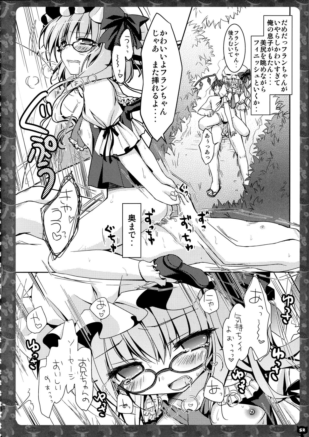 キノコチカルセオリー２ Page.51