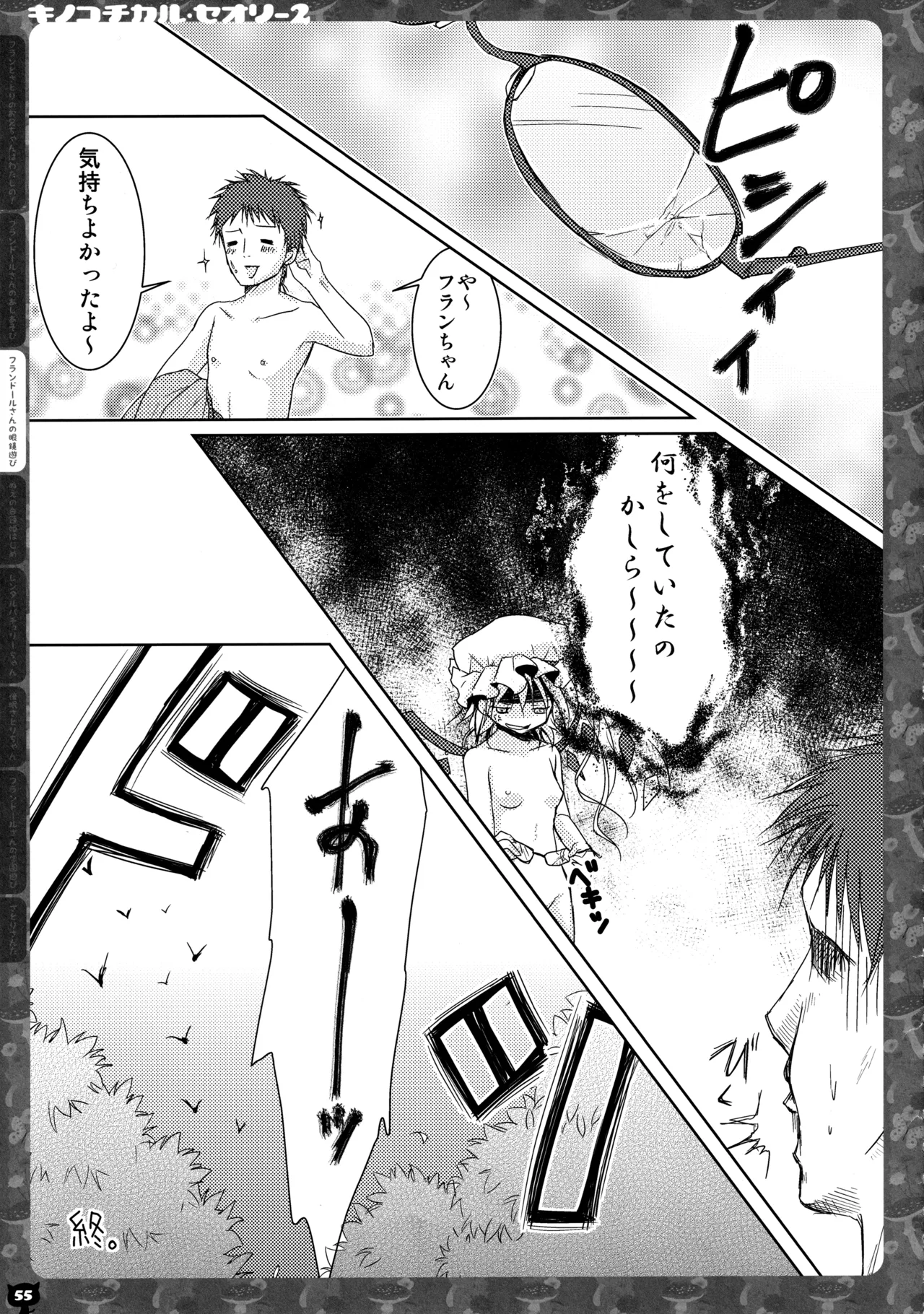 キノコチカルセオリー２ Page.54