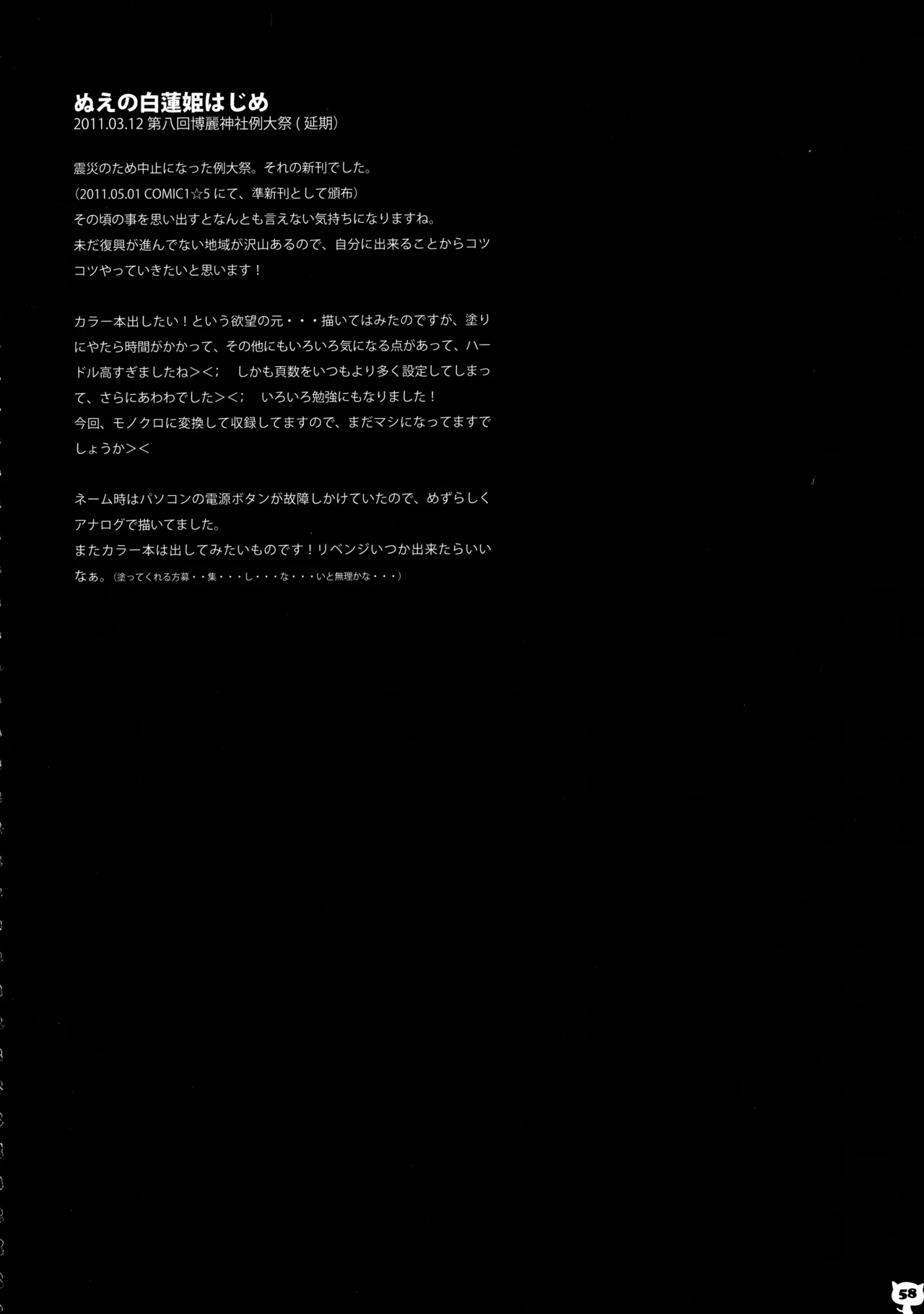 キノコチカルセオリー２ Page.57