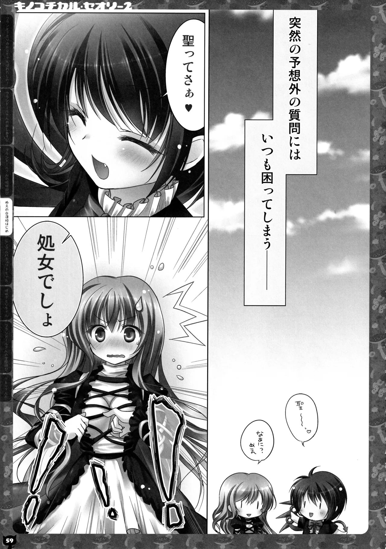 キノコチカルセオリー２ Page.58