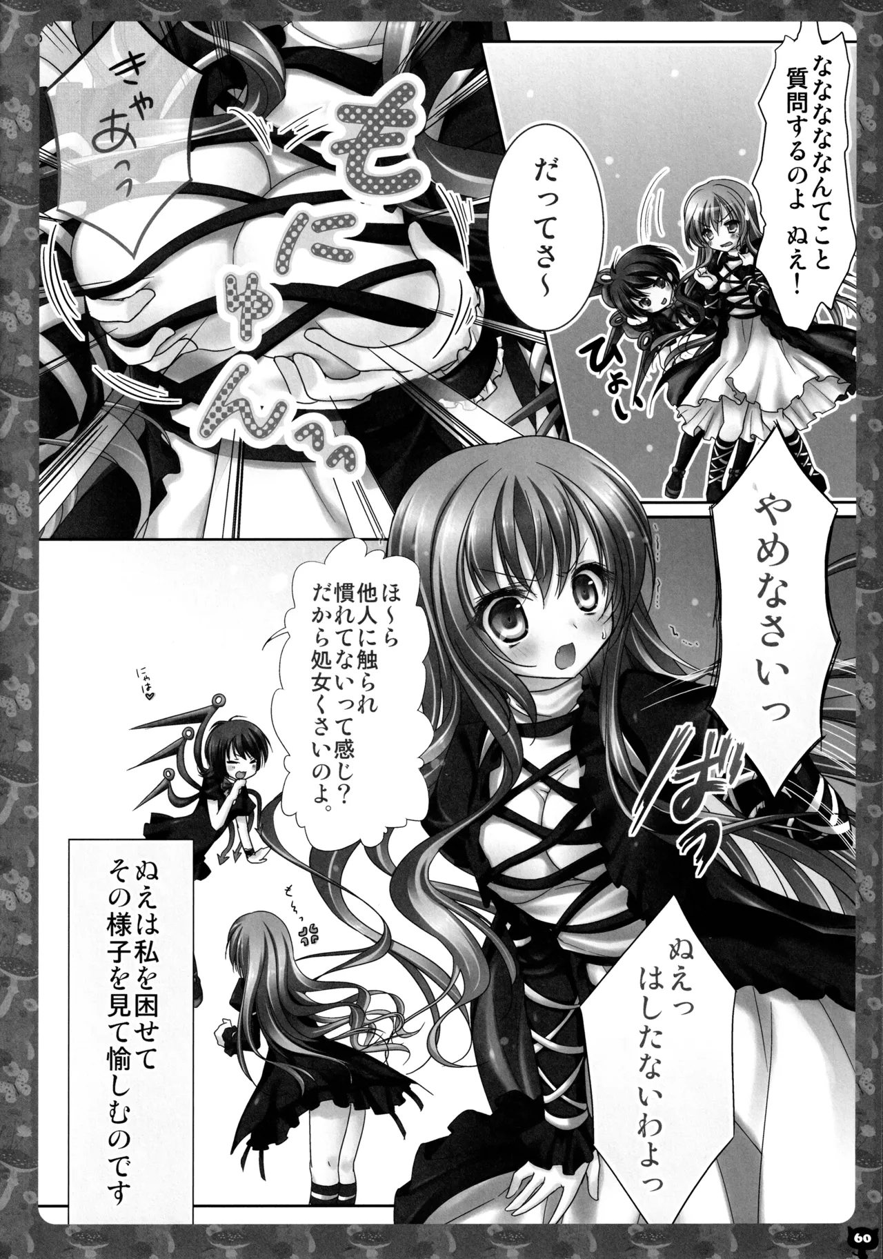 キノコチカルセオリー２ Page.59