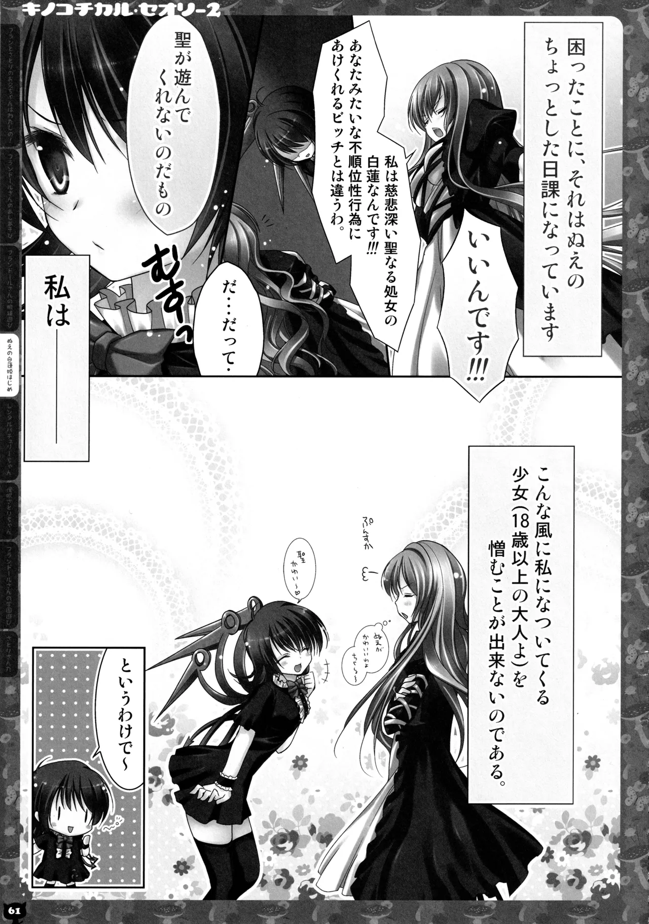 キノコチカルセオリー２ Page.60