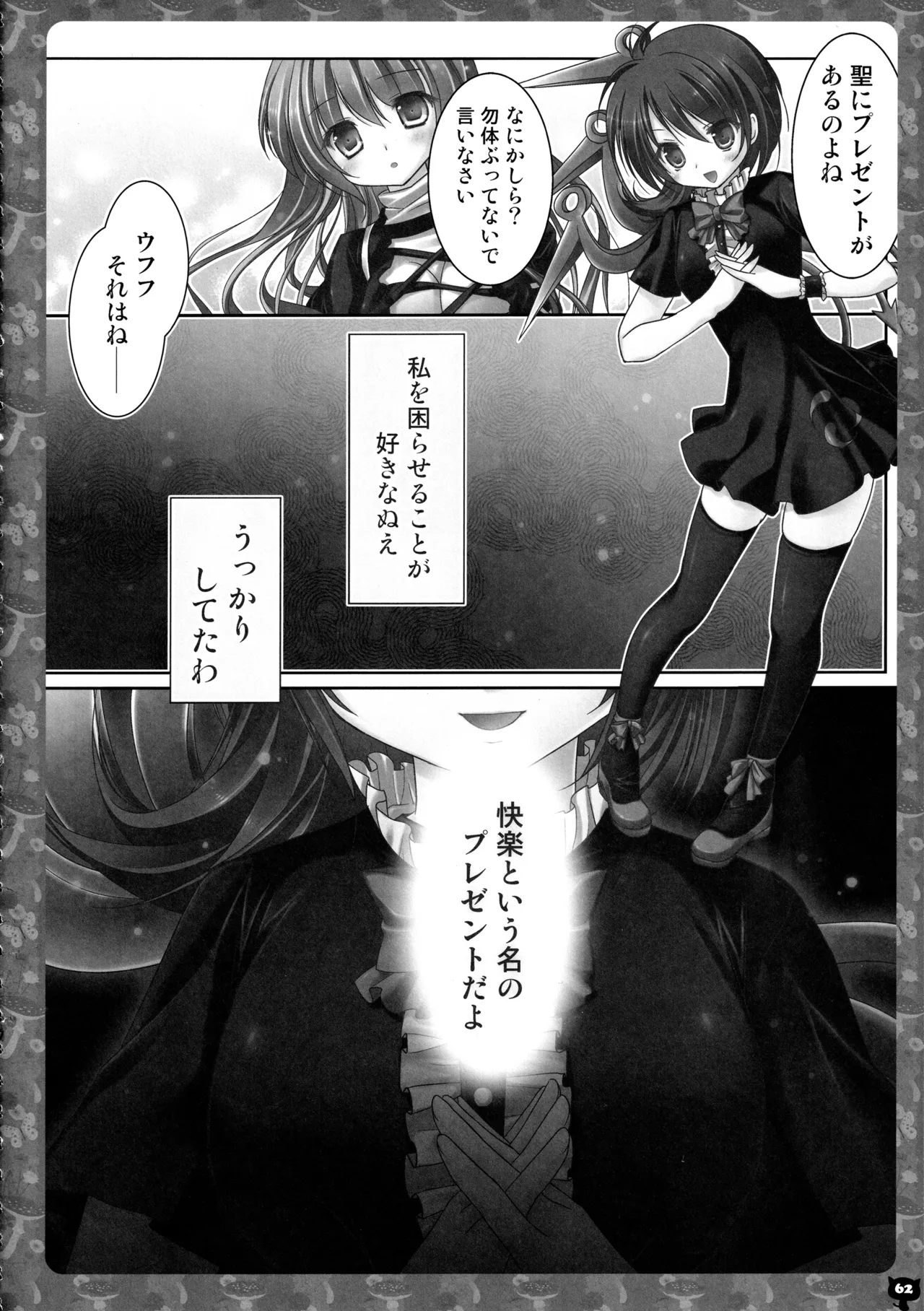 キノコチカルセオリー２ Page.61