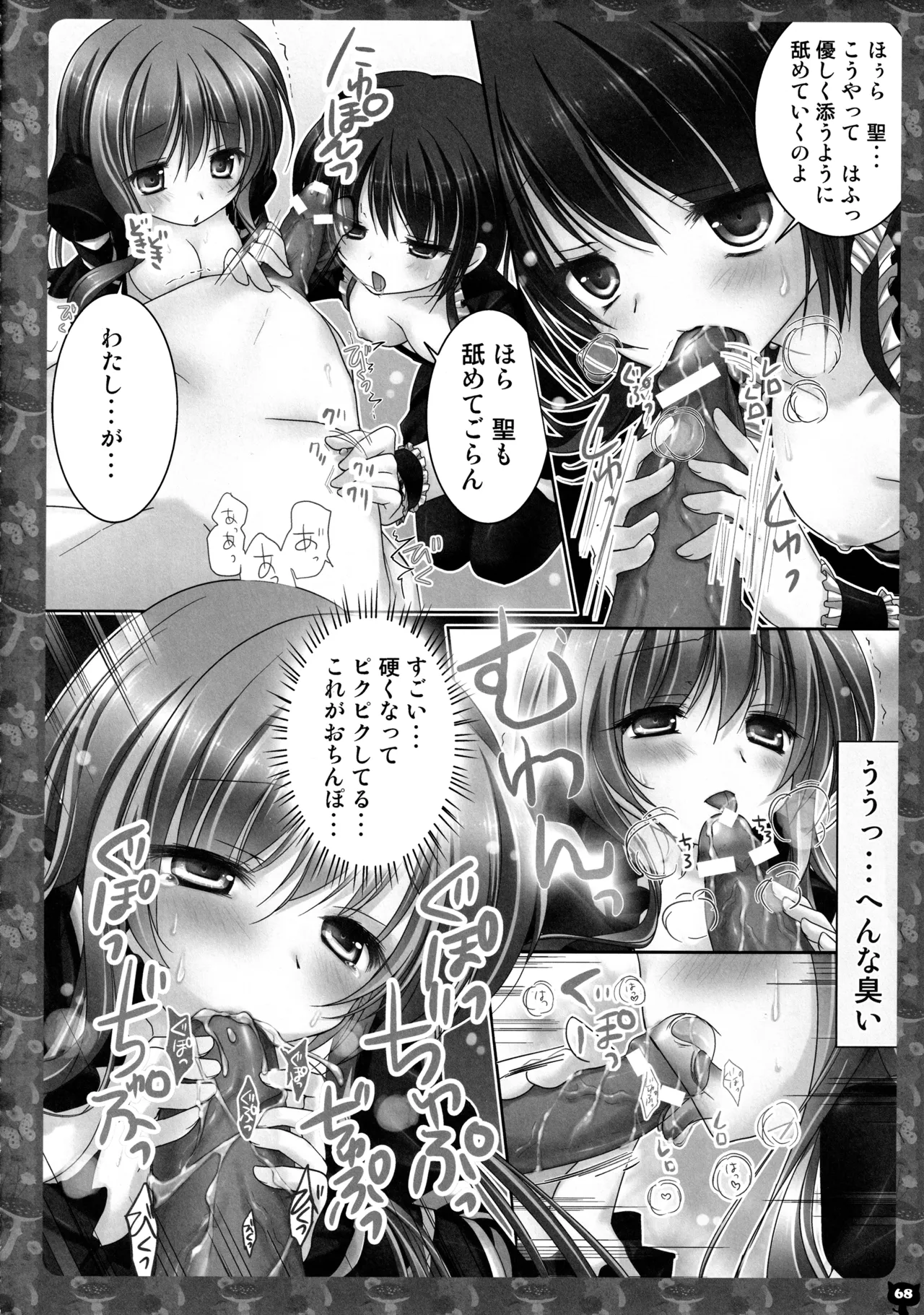 キノコチカルセオリー２ Page.67