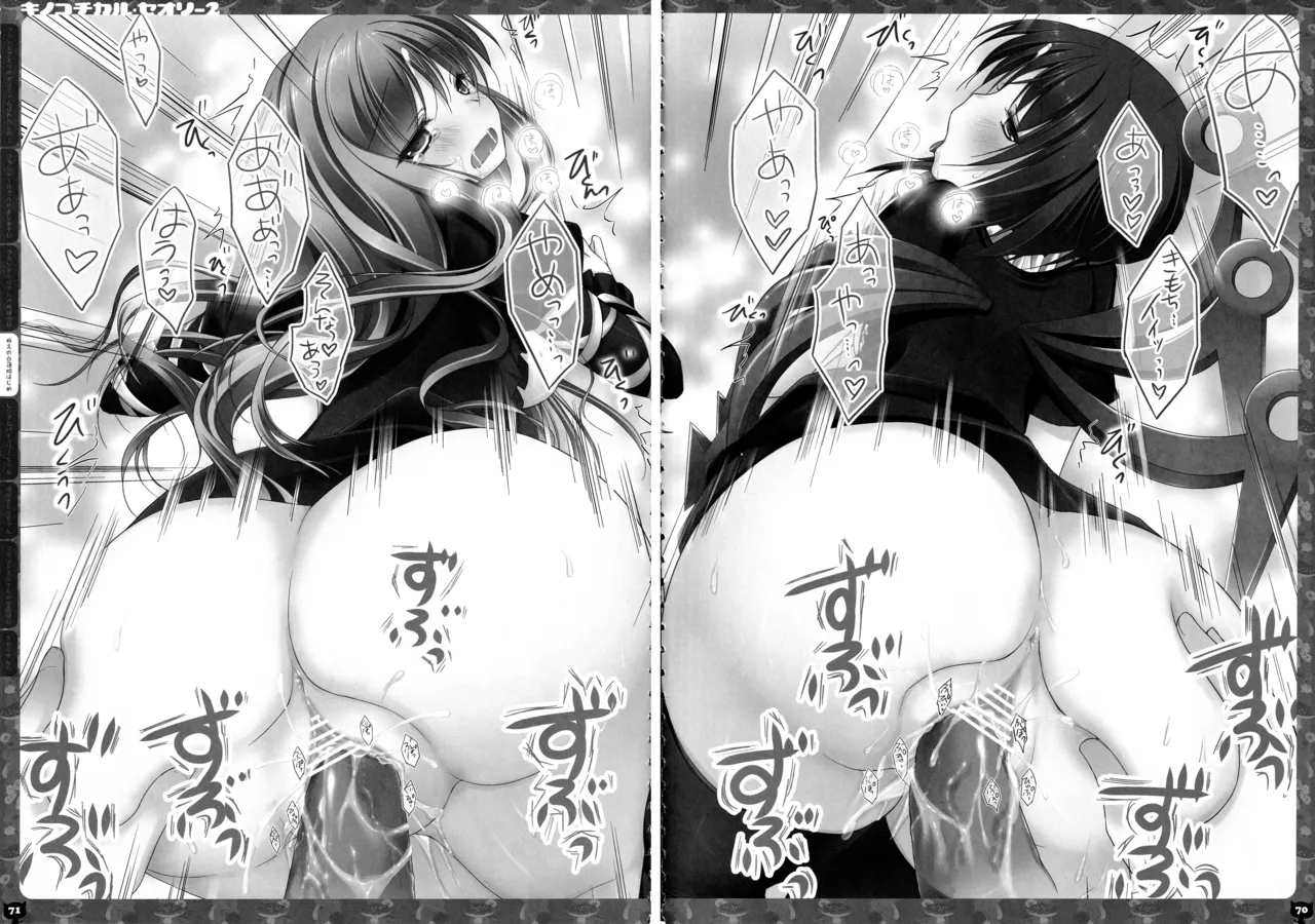 キノコチカルセオリー２ Page.69