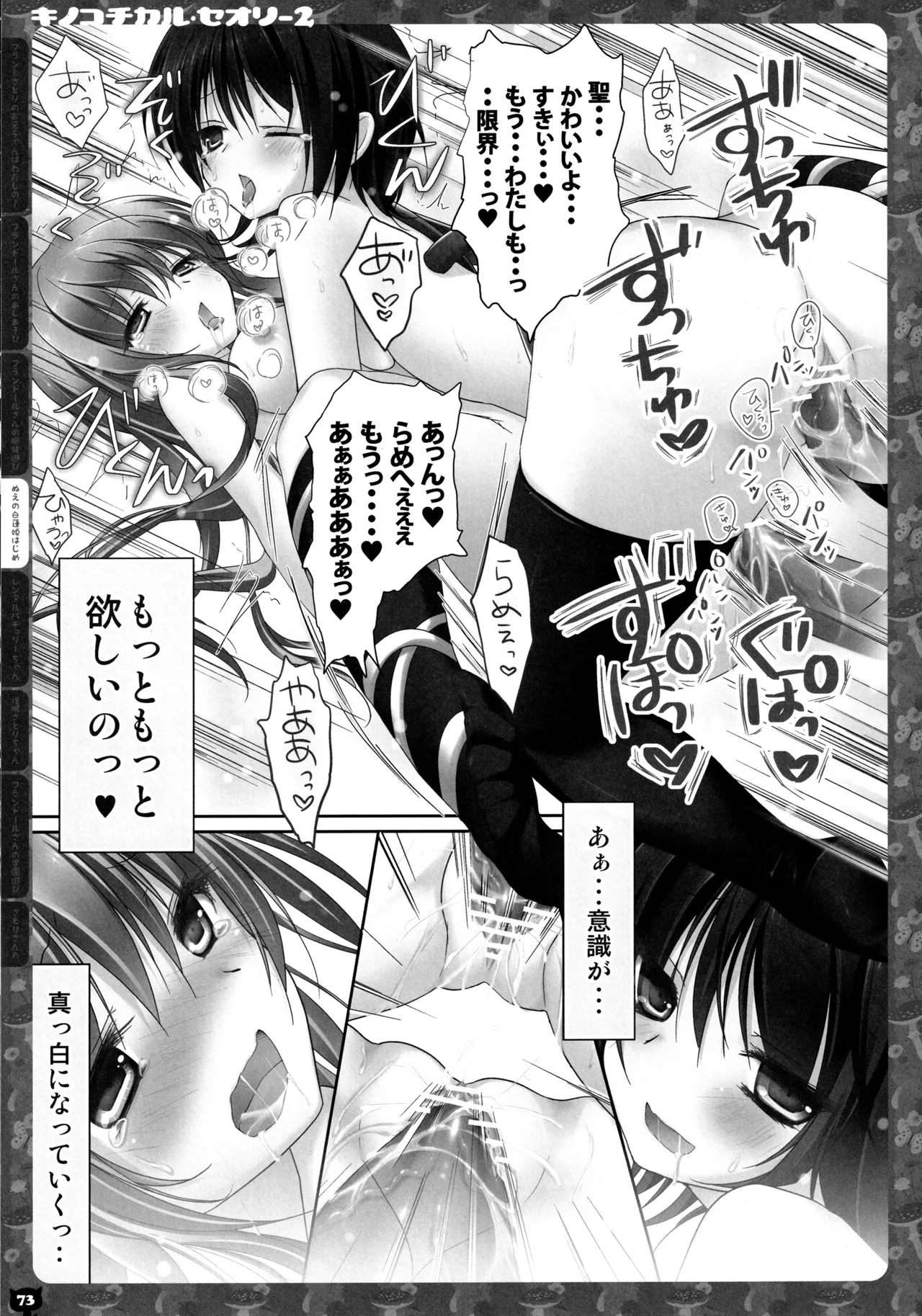 キノコチカルセオリー２ Page.71