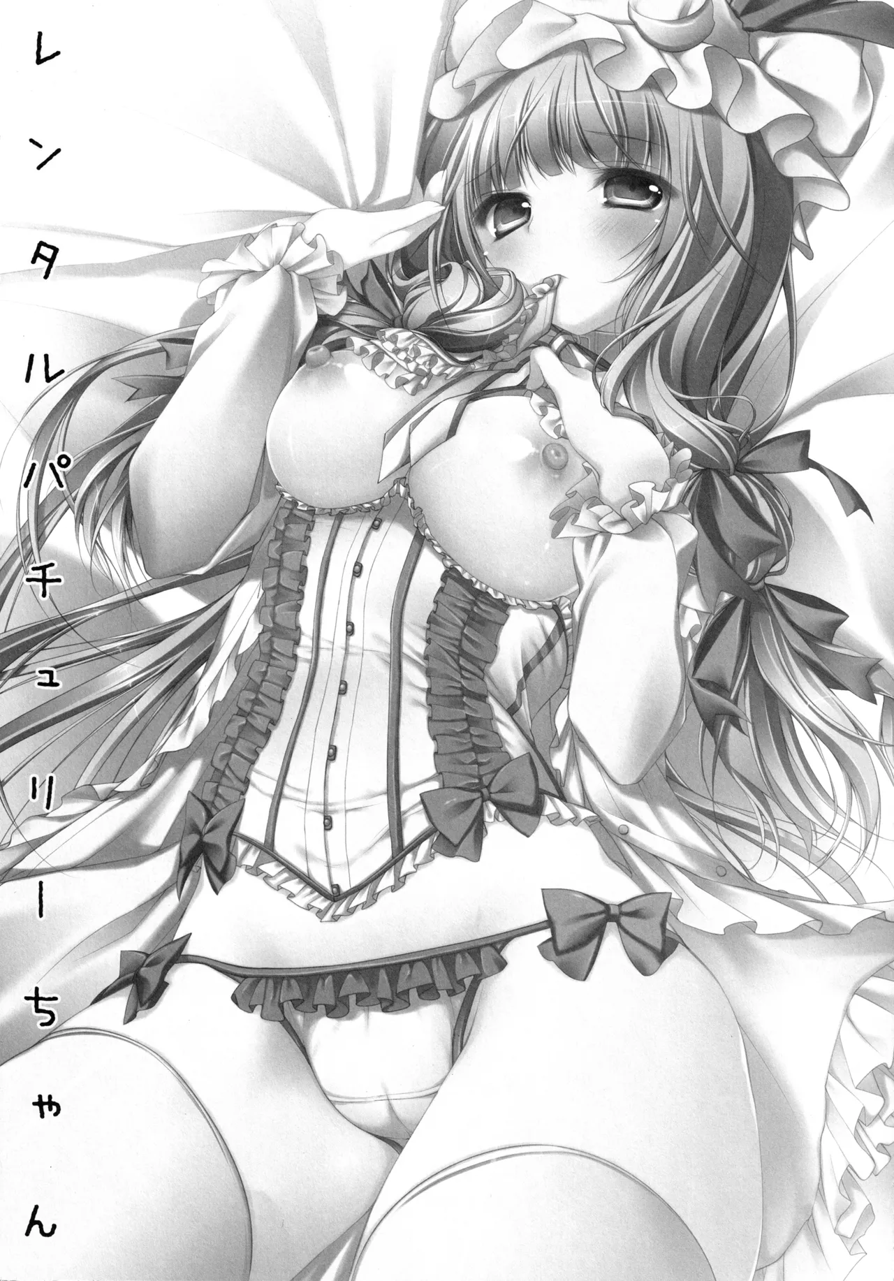 キノコチカルセオリー２ Page.74