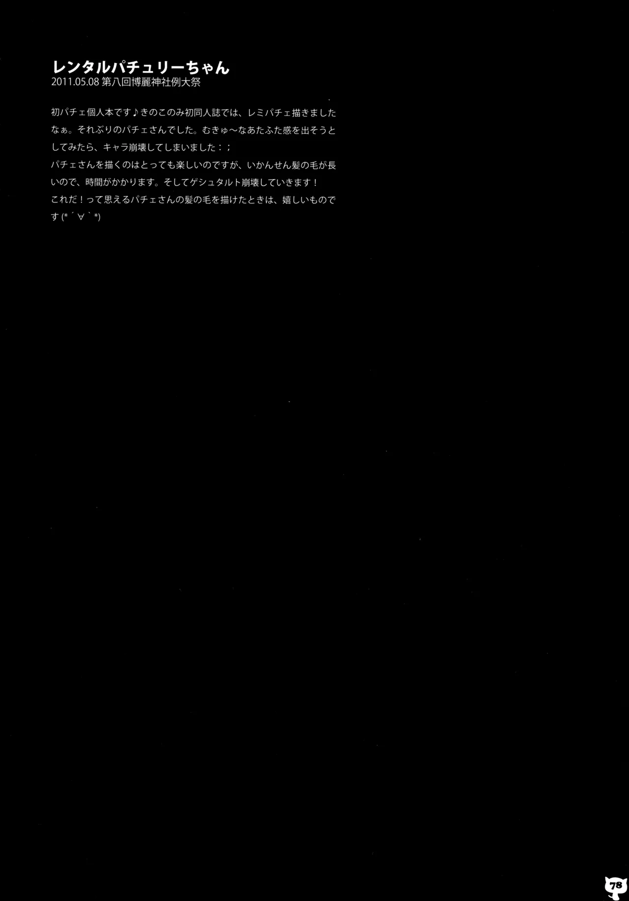 キノコチカルセオリー２ Page.75