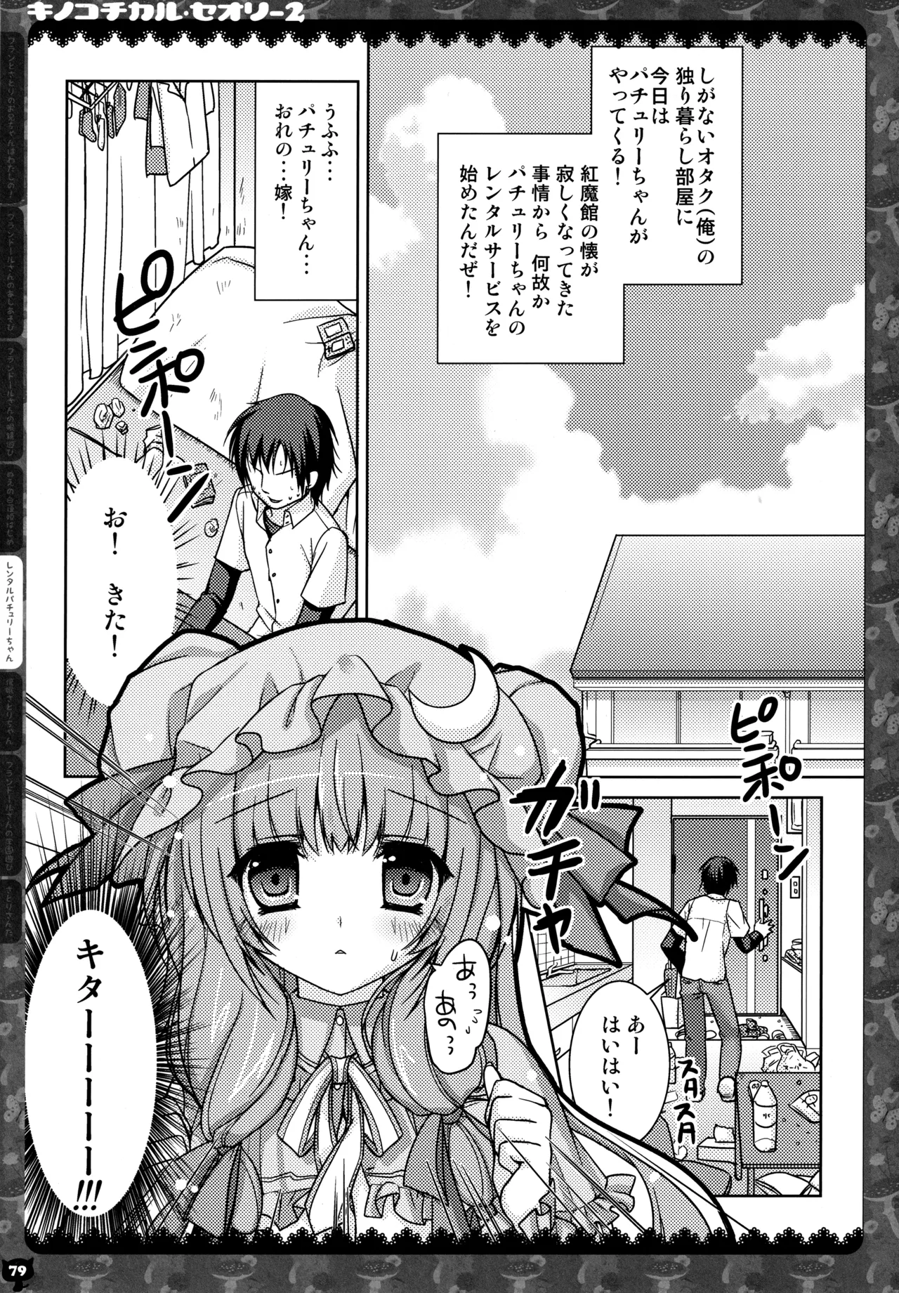 キノコチカルセオリー２ Page.76