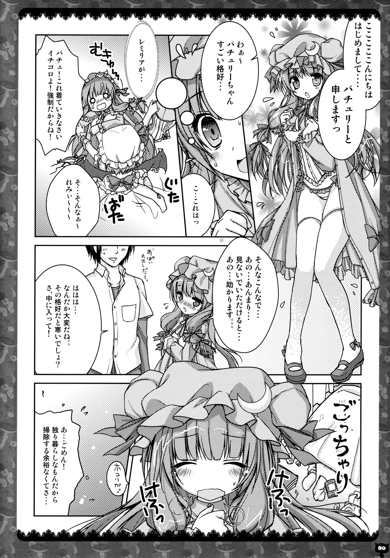 キノコチカルセオリー２ Page.77