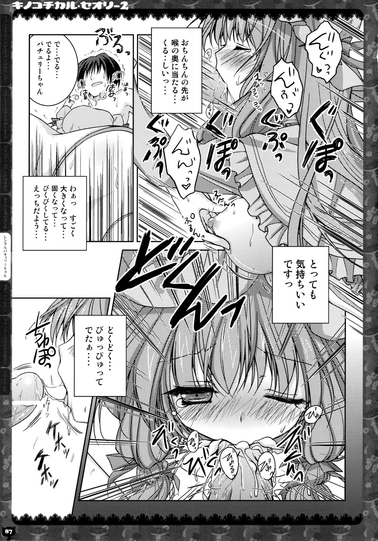 キノコチカルセオリー２ Page.84