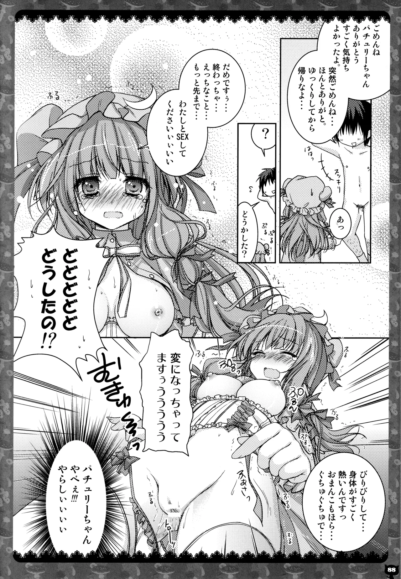キノコチカルセオリー２ Page.85