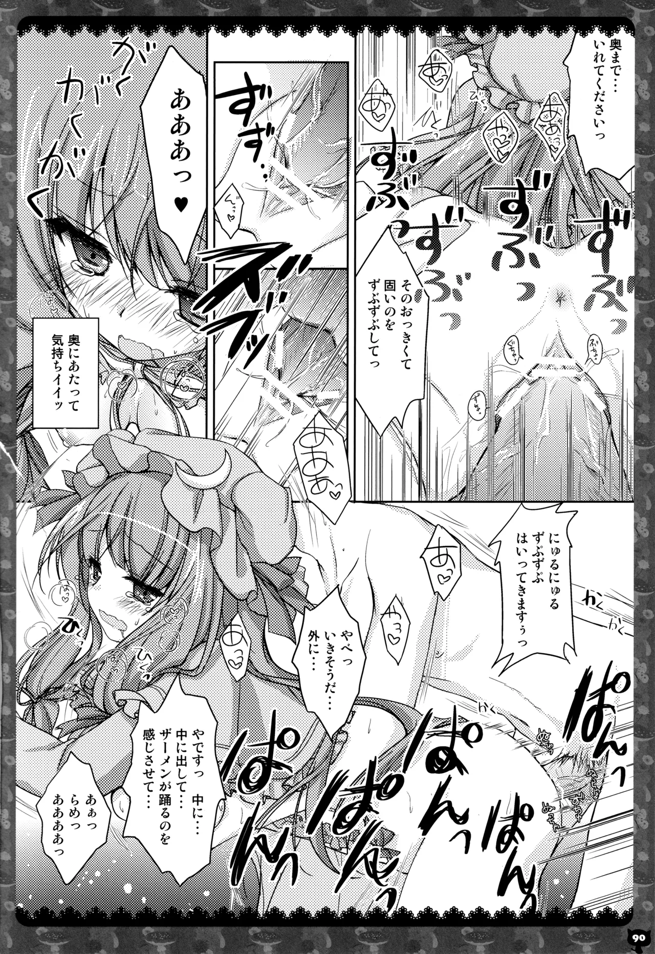 キノコチカルセオリー２ Page.87
