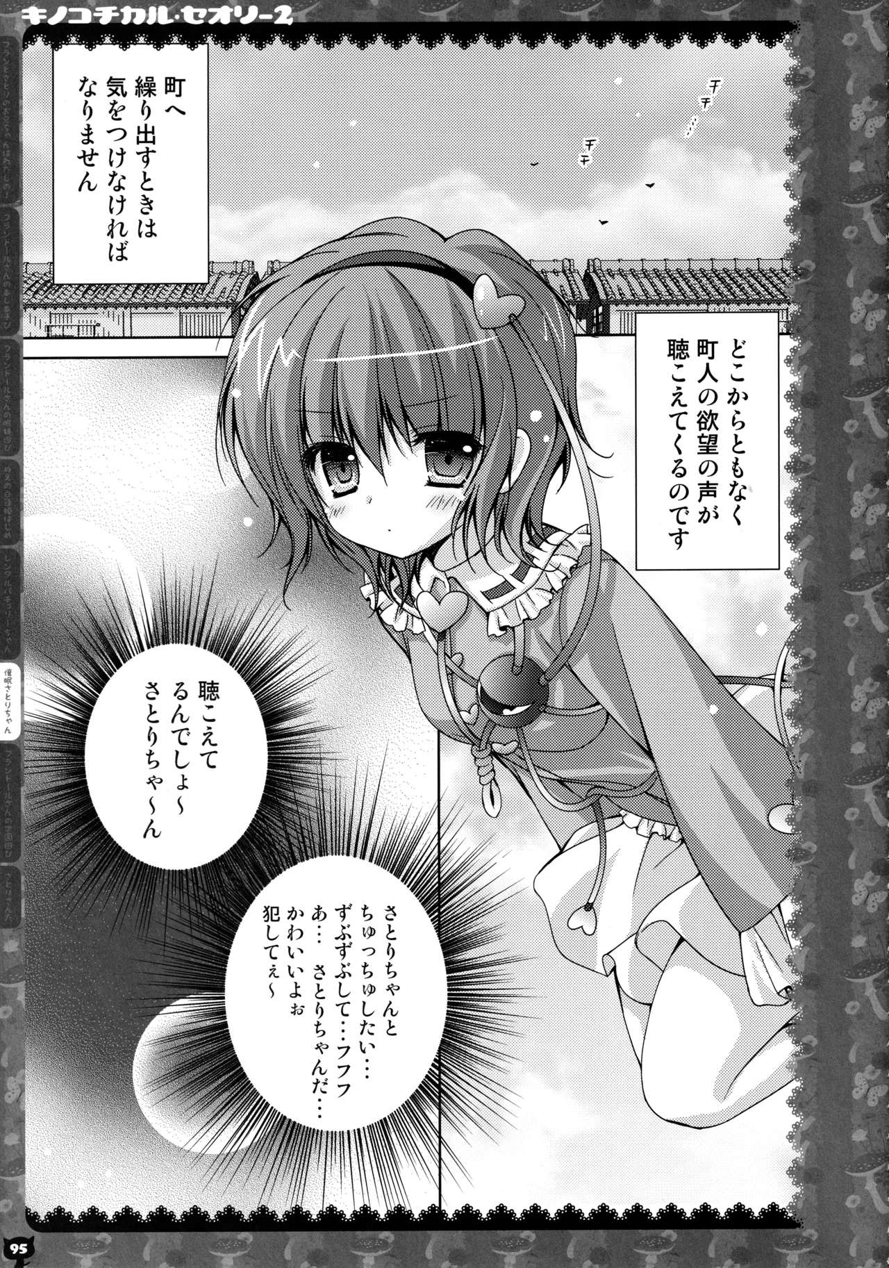 キノコチカルセオリー２ Page.92