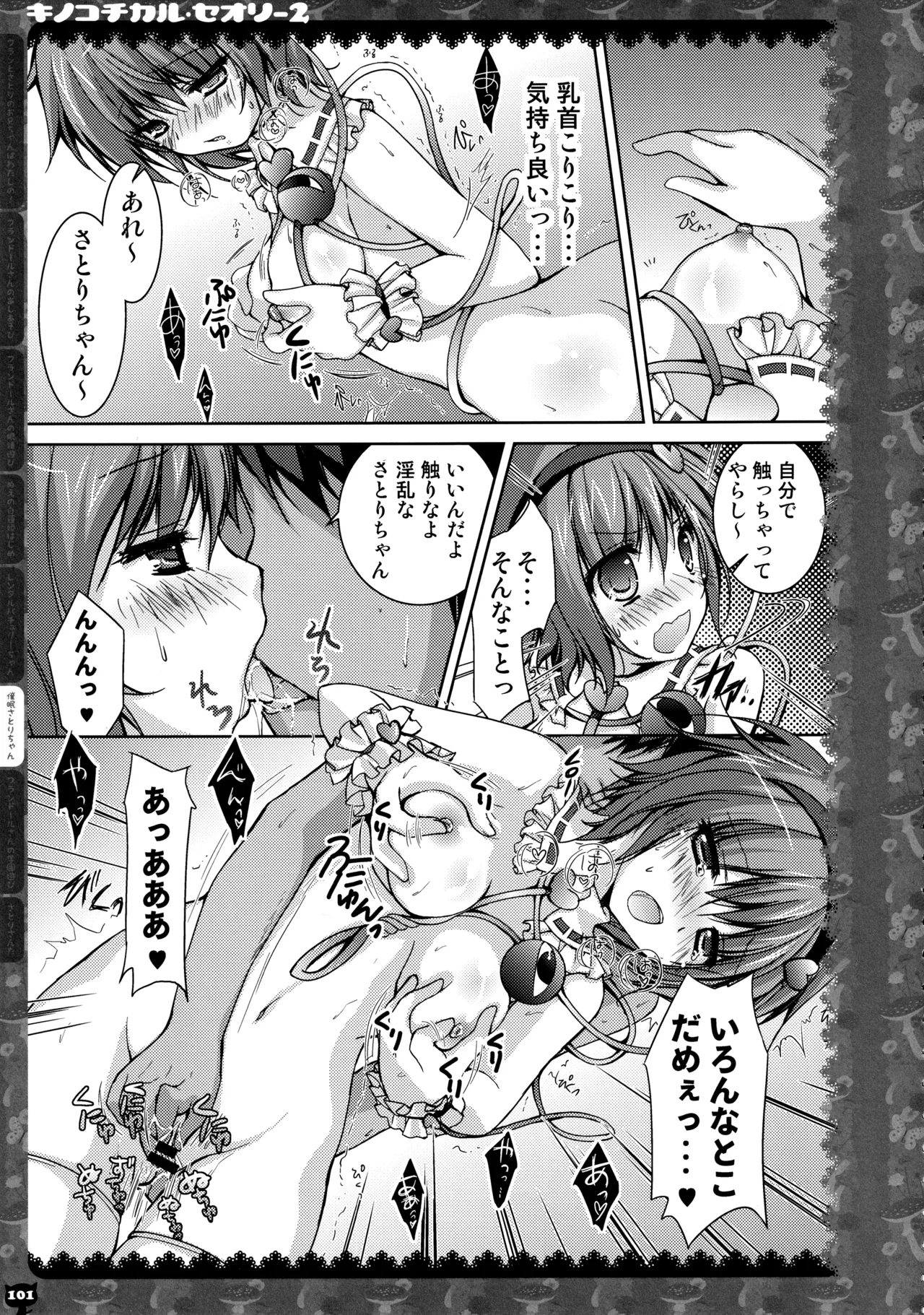 キノコチカルセオリー２ Page.98