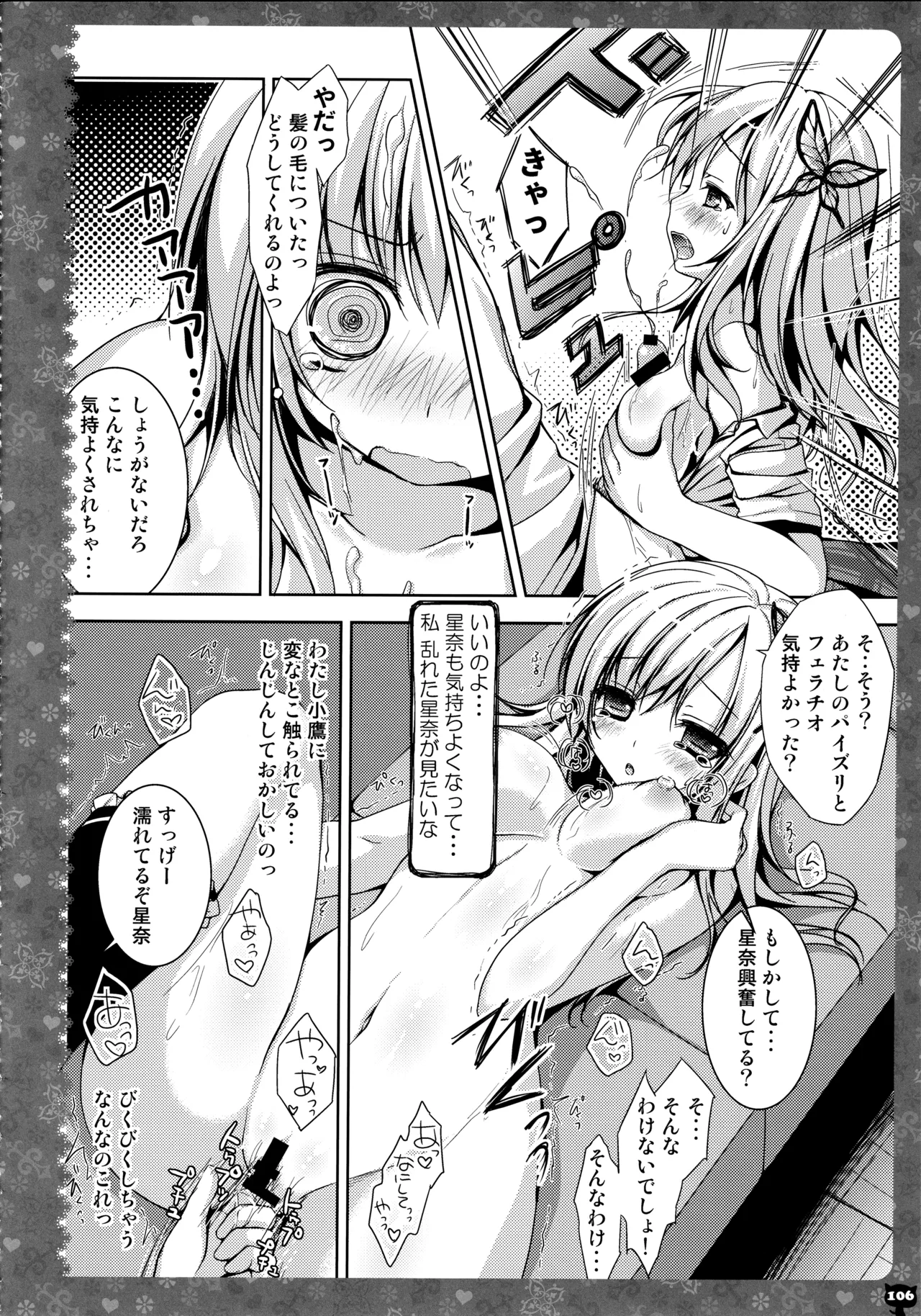 キノコチカルセオリー3 Page.100