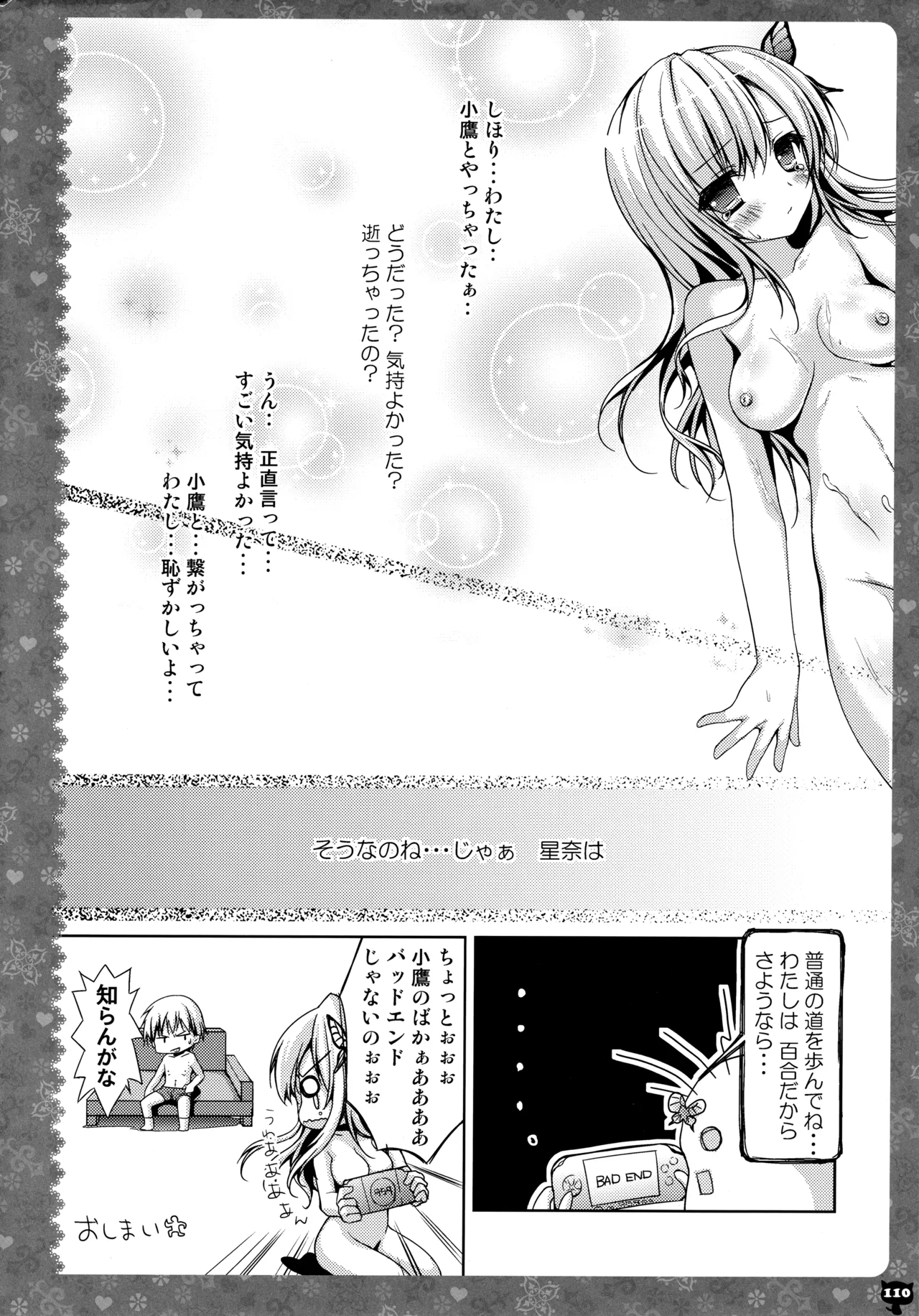 キノコチカルセオリー3 Page.104