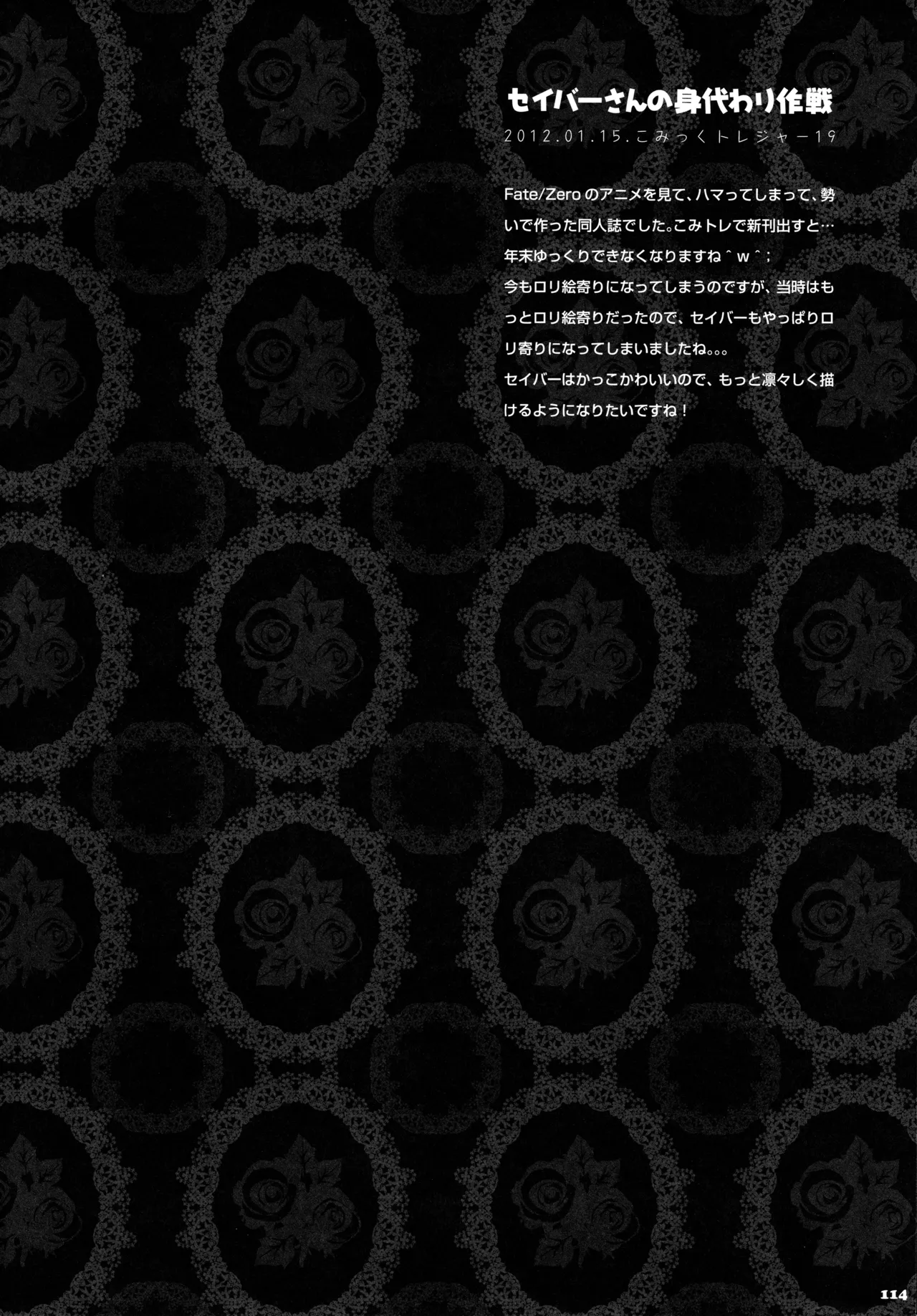 キノコチカルセオリー3 Page.108