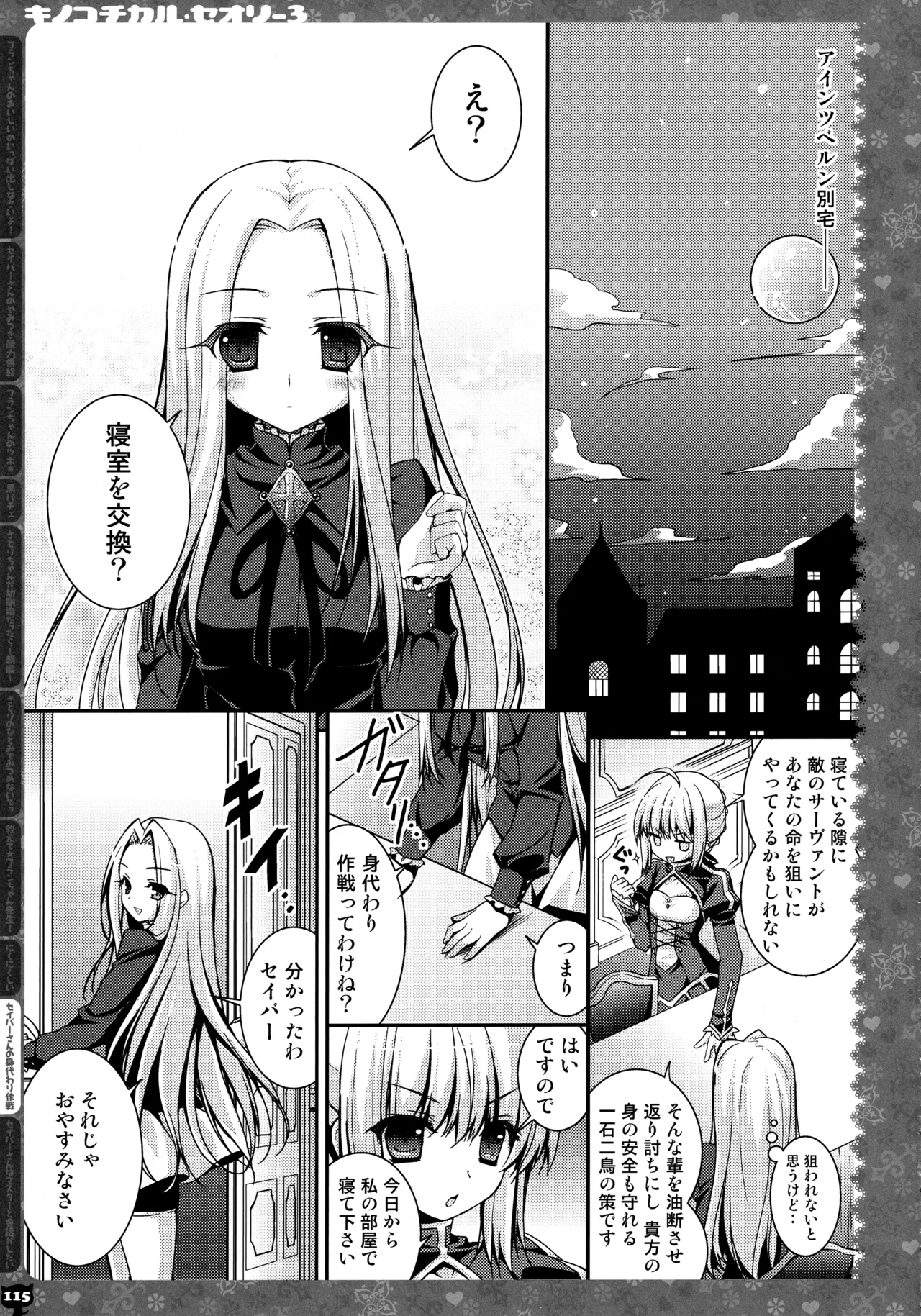 キノコチカルセオリー3 Page.109
