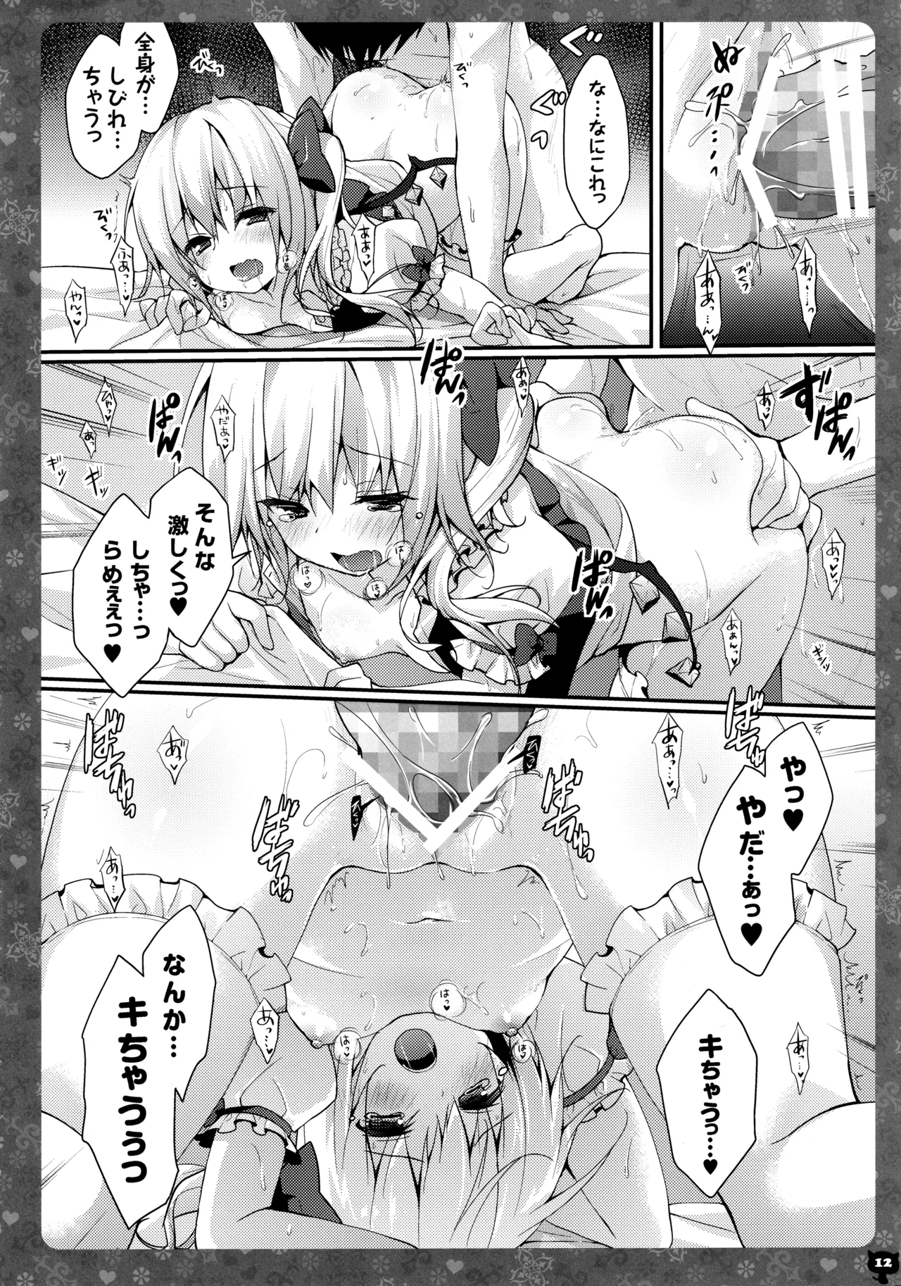 キノコチカルセオリー3 Page.11