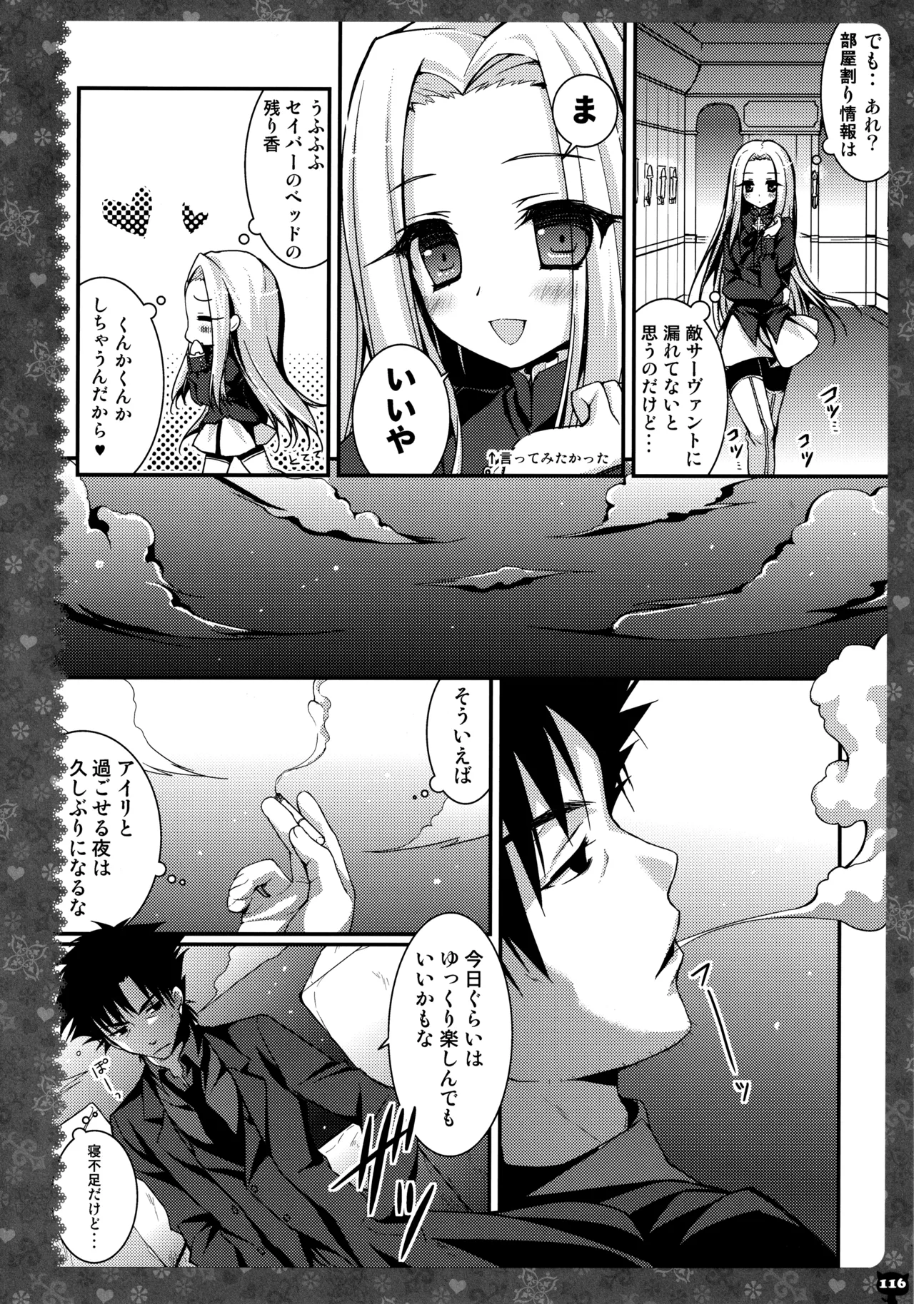 キノコチカルセオリー3 Page.110