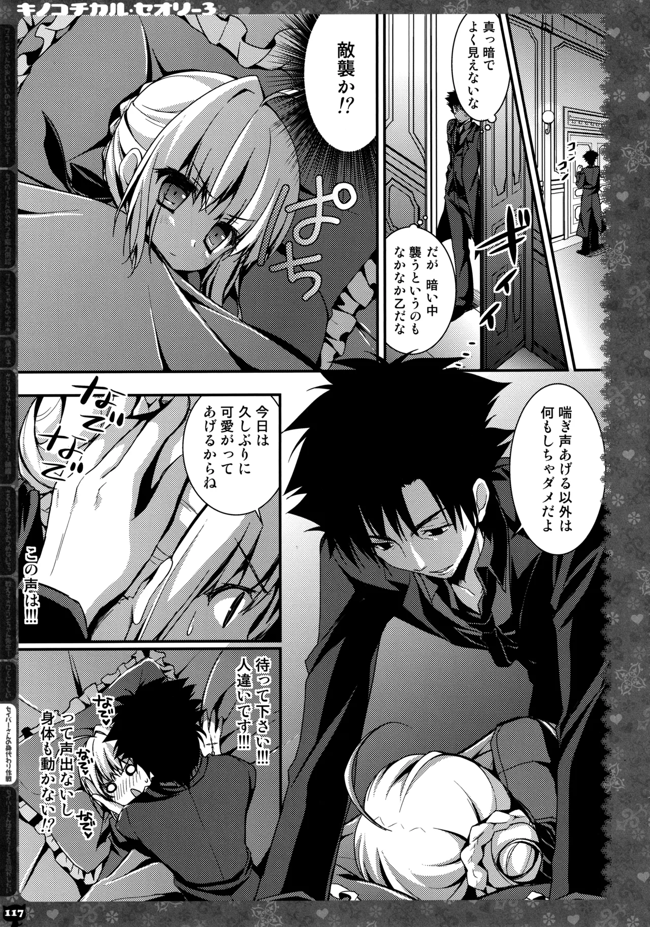 キノコチカルセオリー3 Page.111