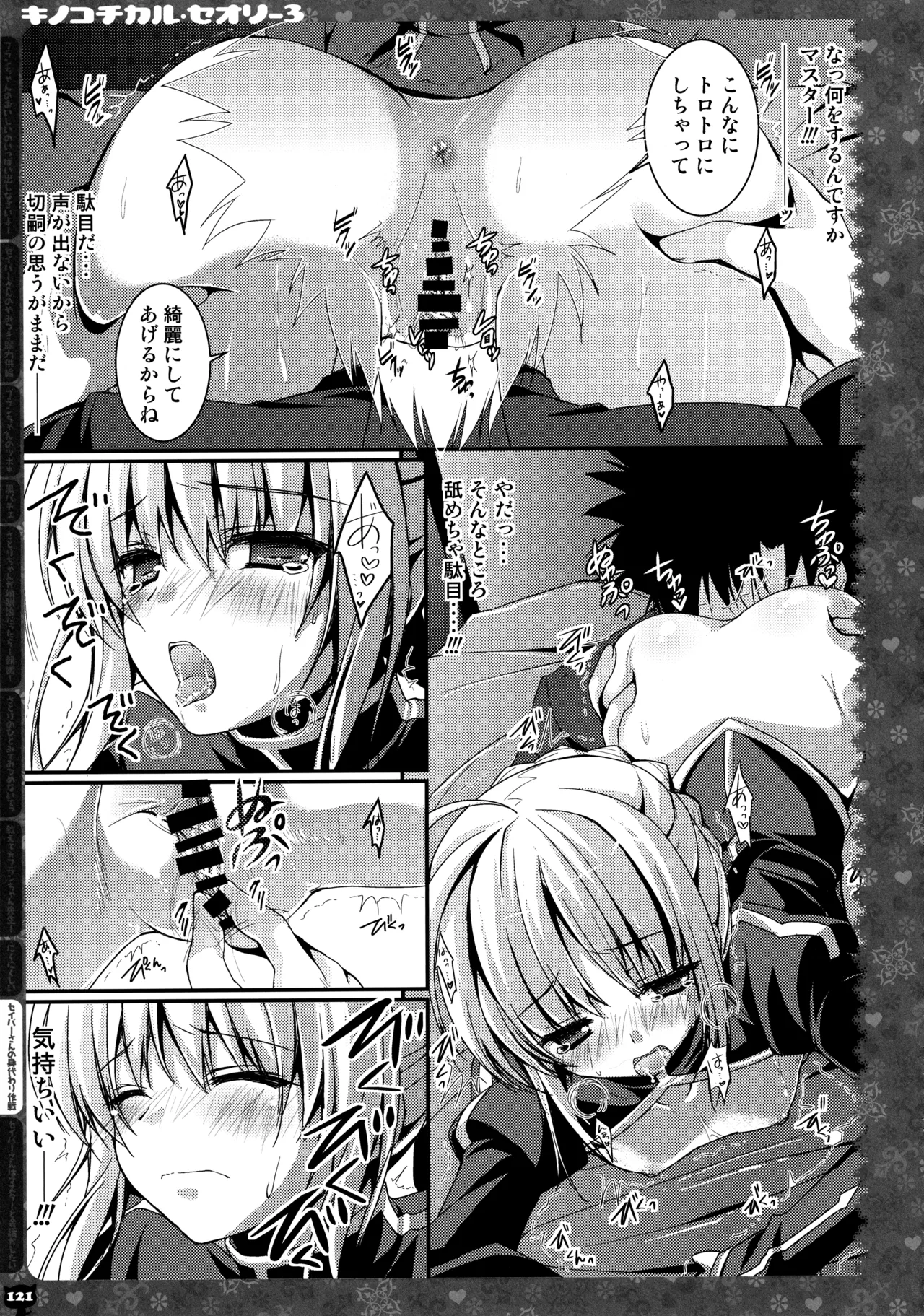 キノコチカルセオリー3 Page.115