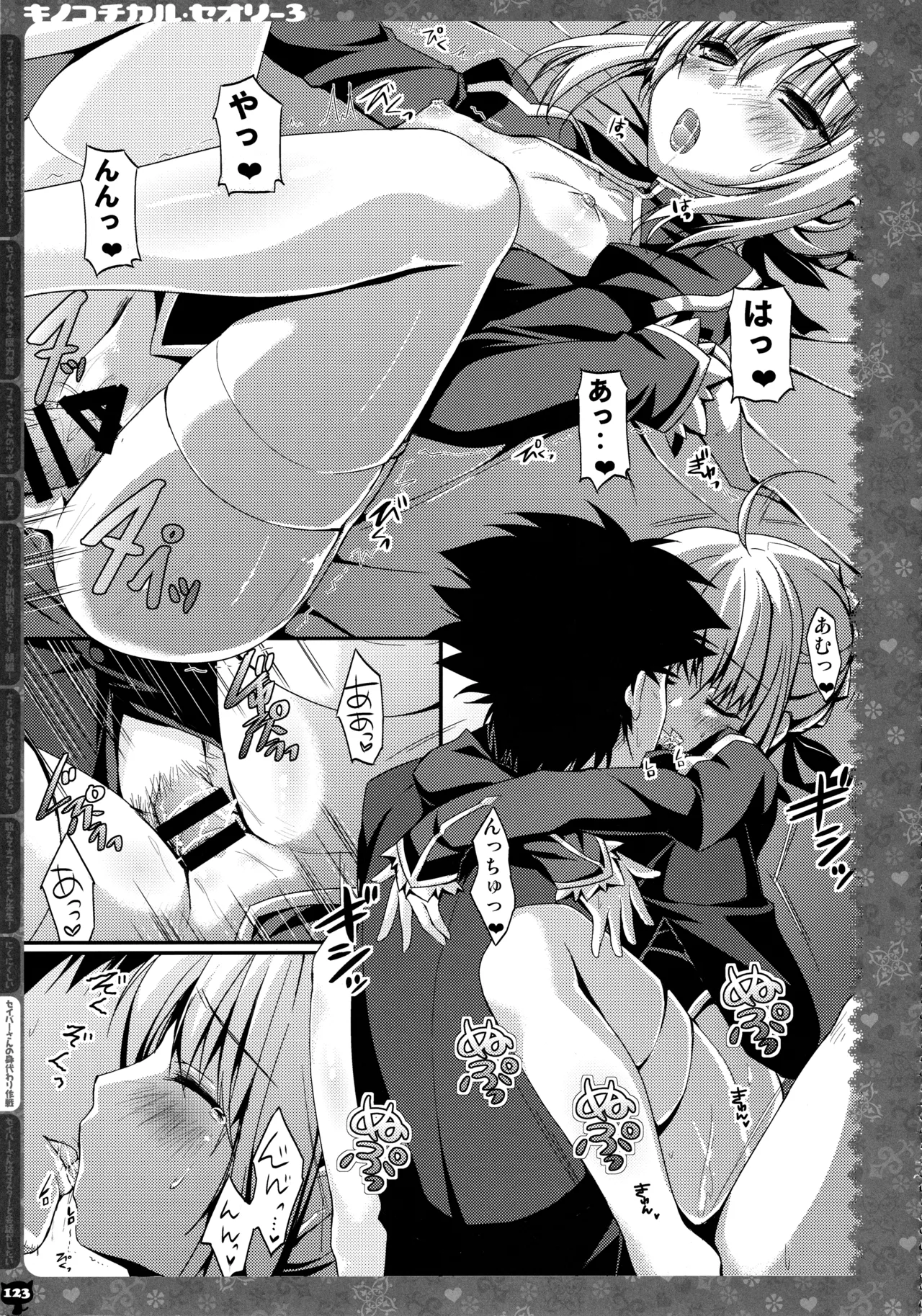 キノコチカルセオリー3 Page.117