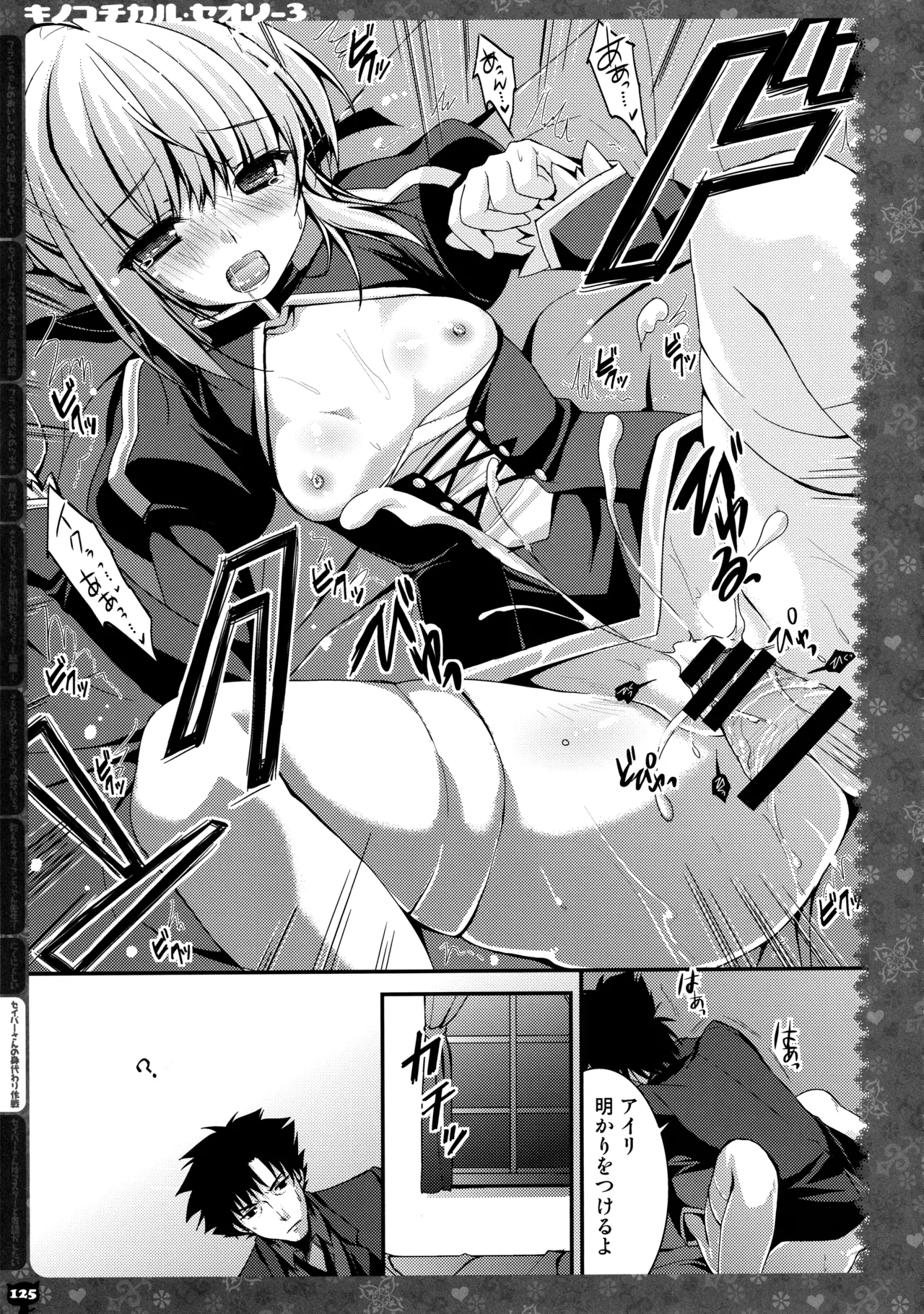 キノコチカルセオリー3 Page.119