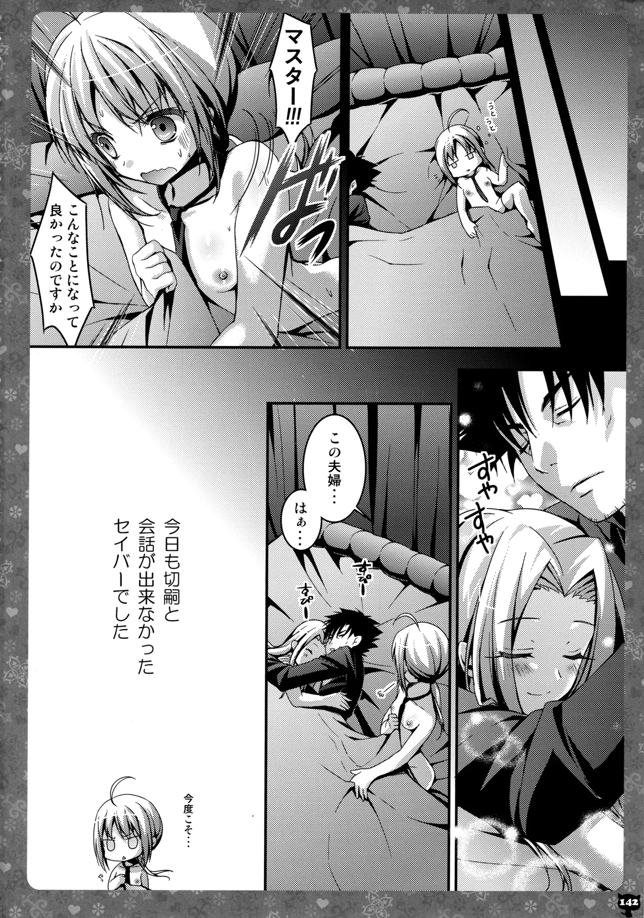 キノコチカルセオリー3 Page.136