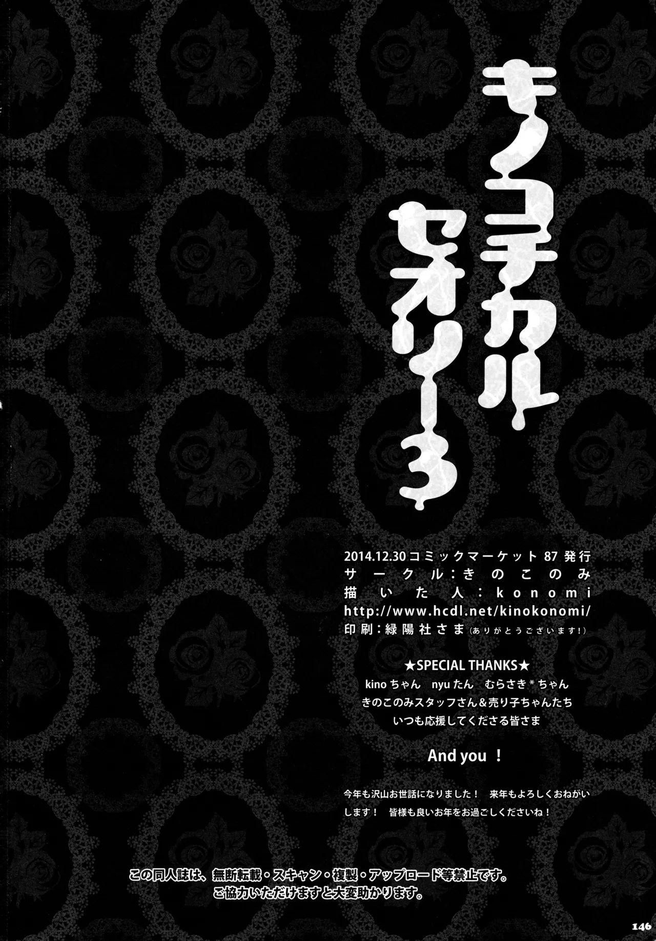 キノコチカルセオリー3 Page.140