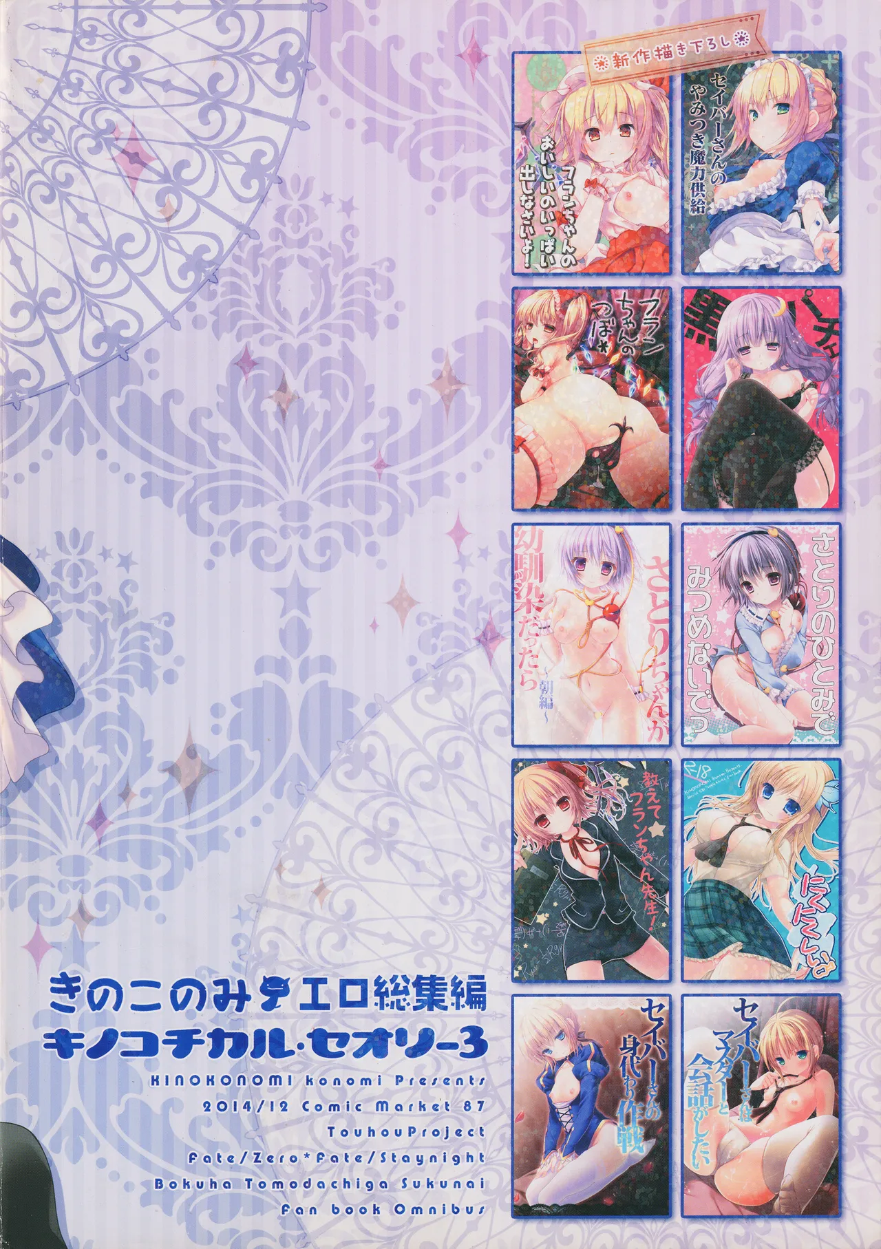 キノコチカルセオリー3 Page.142