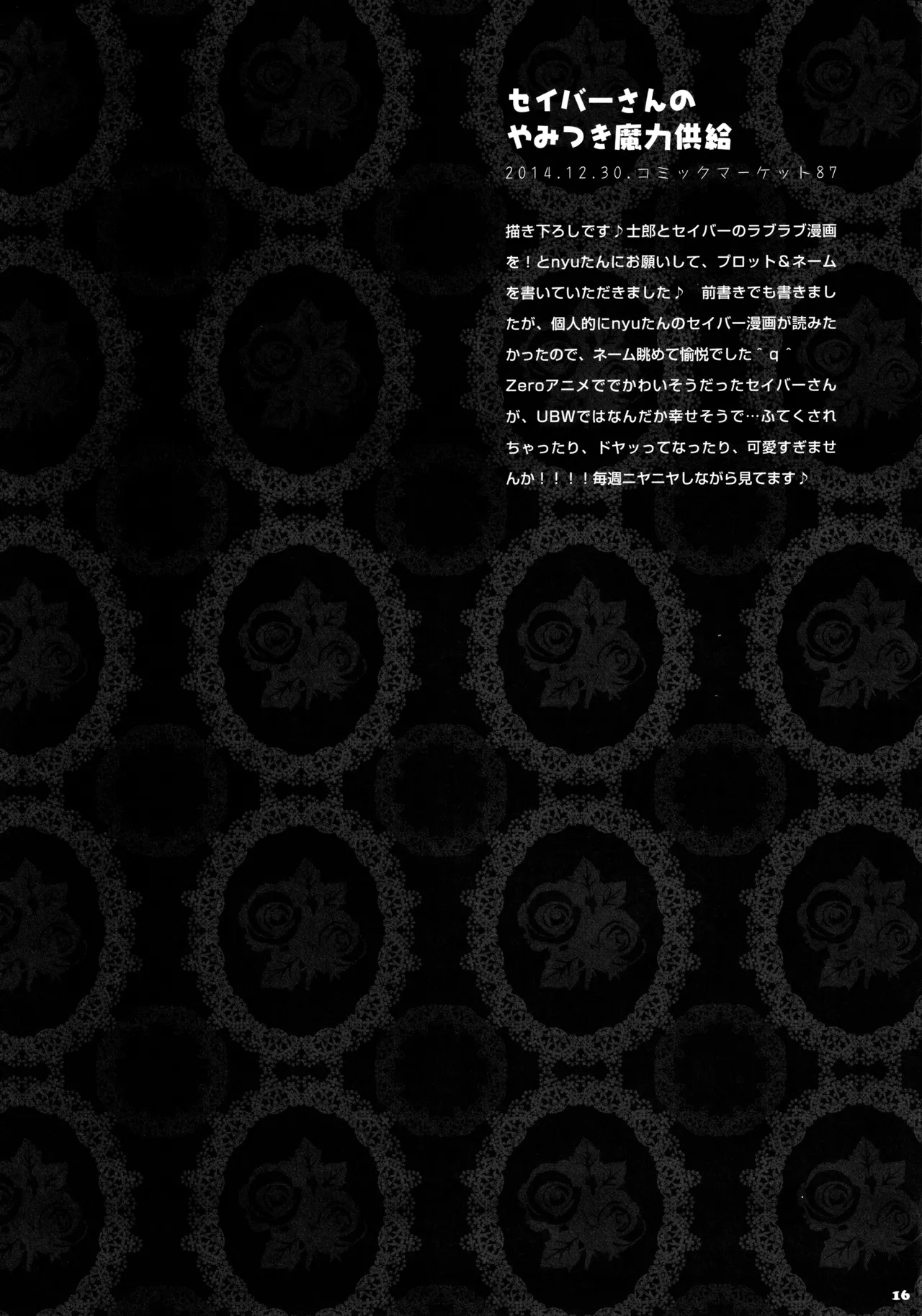 キノコチカルセオリー3 Page.15