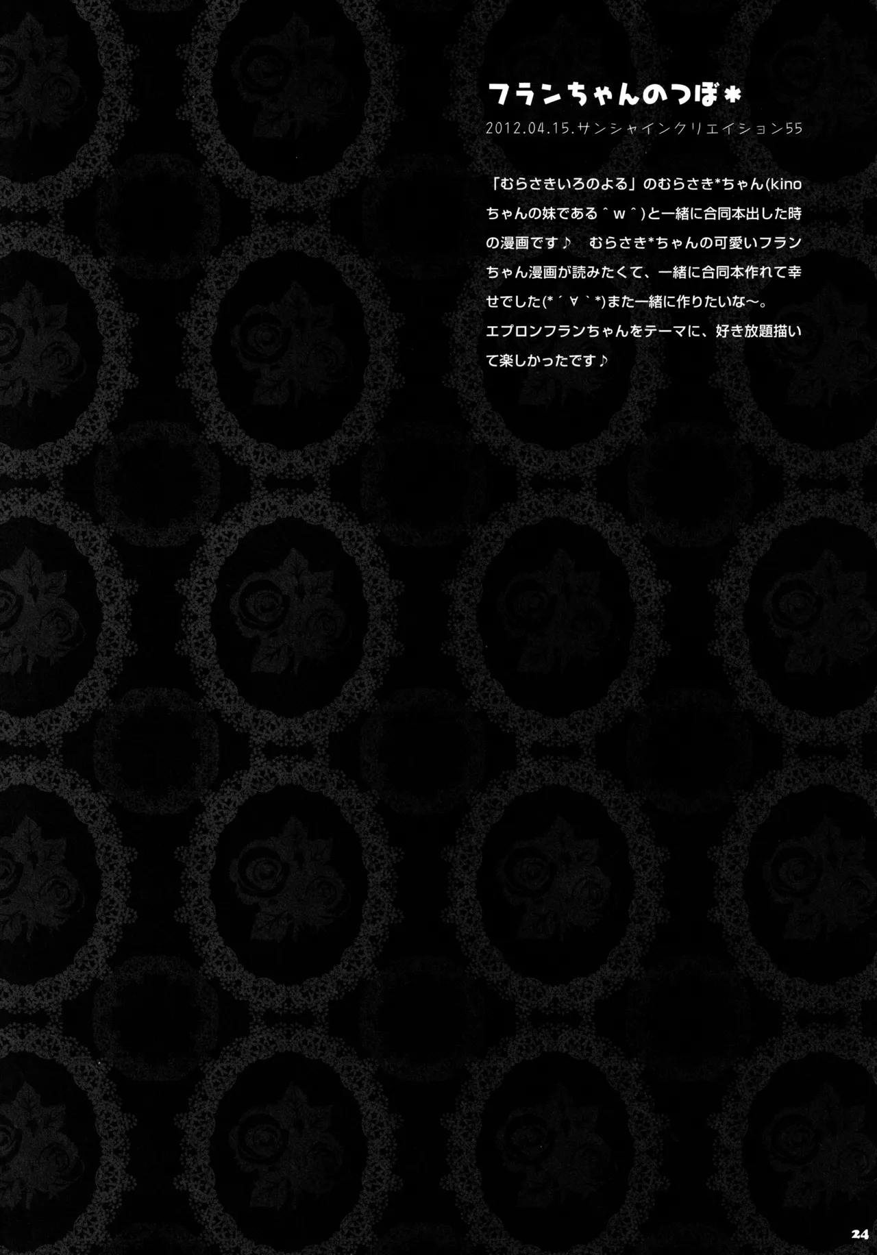 キノコチカルセオリー3 Page.23