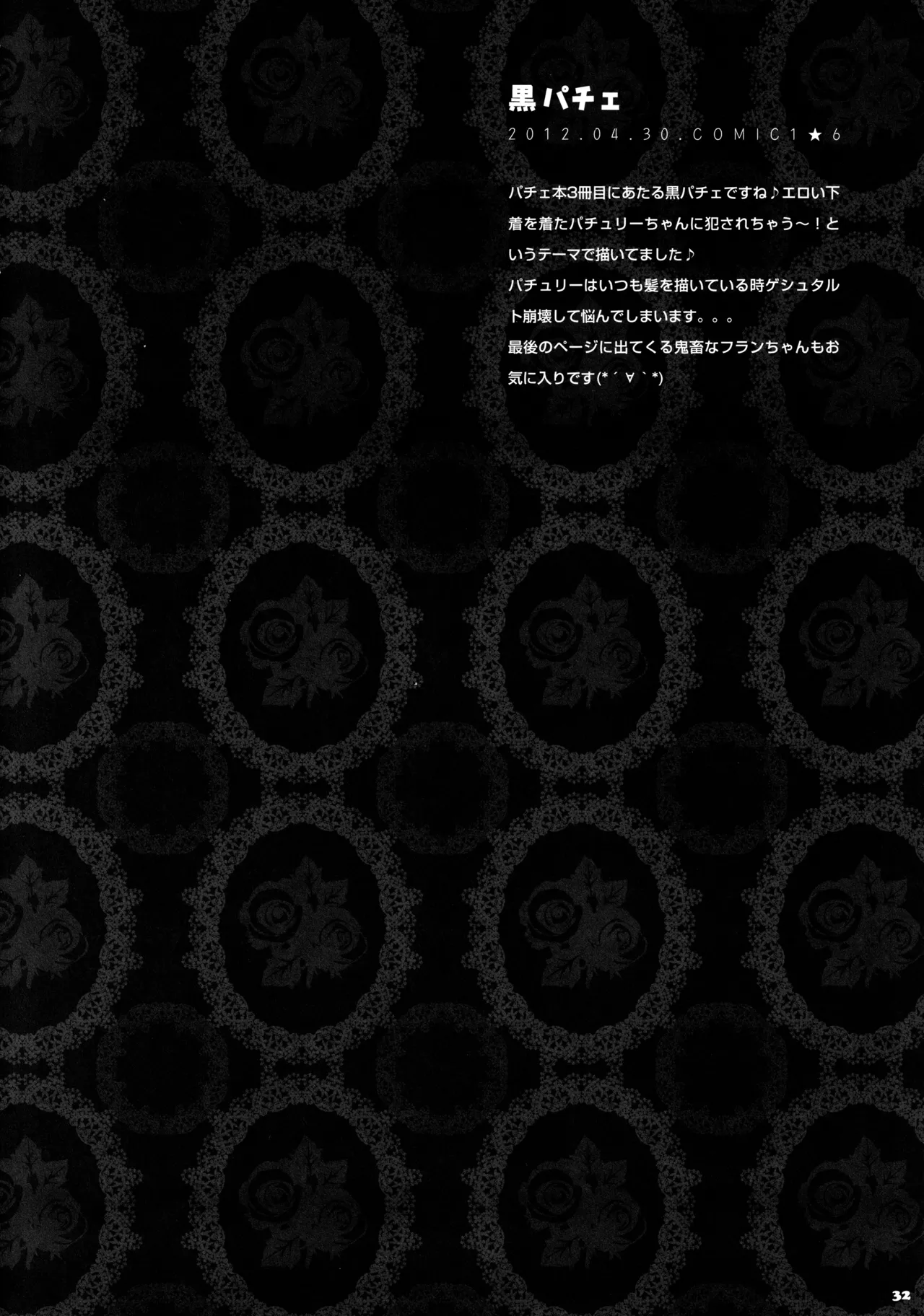 キノコチカルセオリー3 Page.31