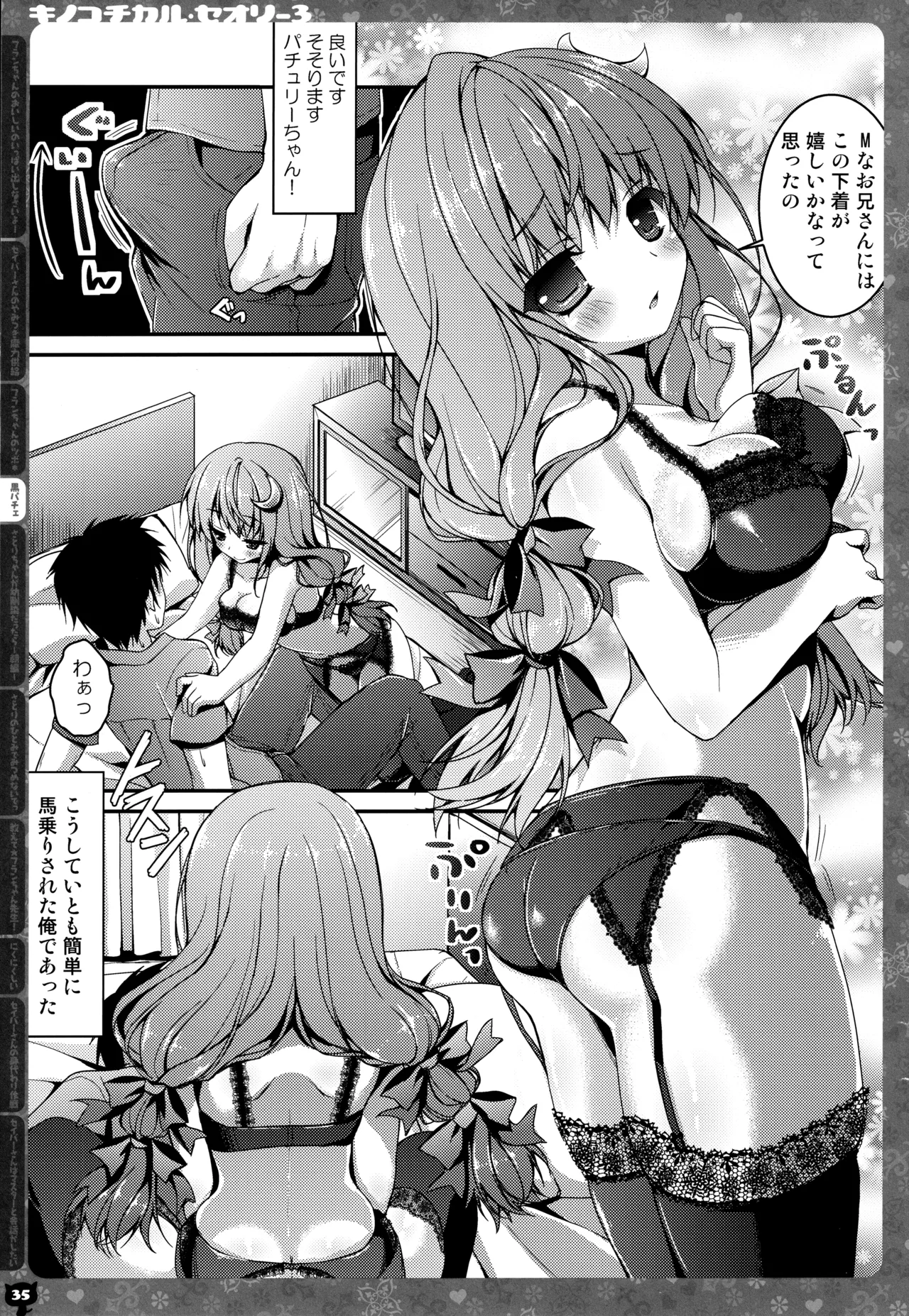 キノコチカルセオリー3 Page.34