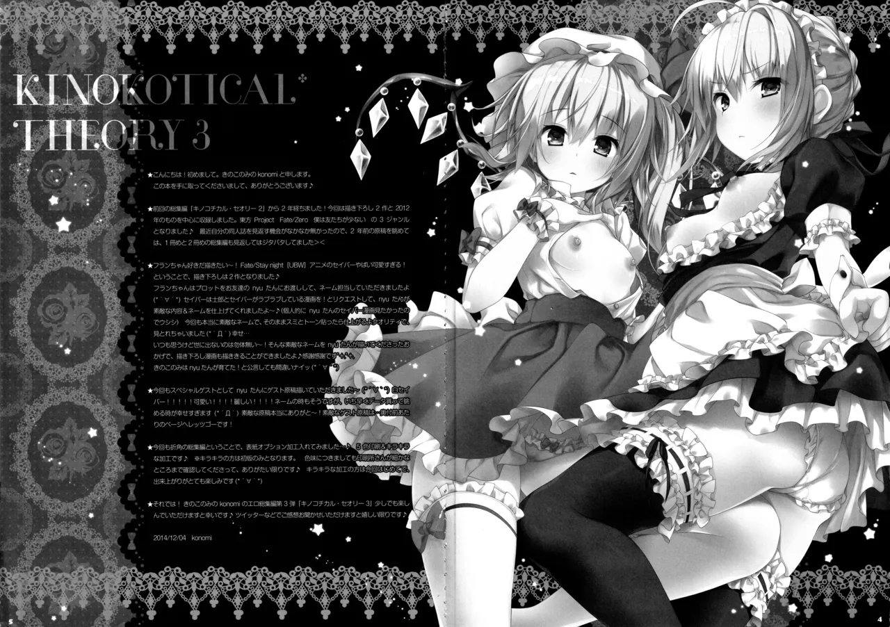 キノコチカルセオリー3 Page.4