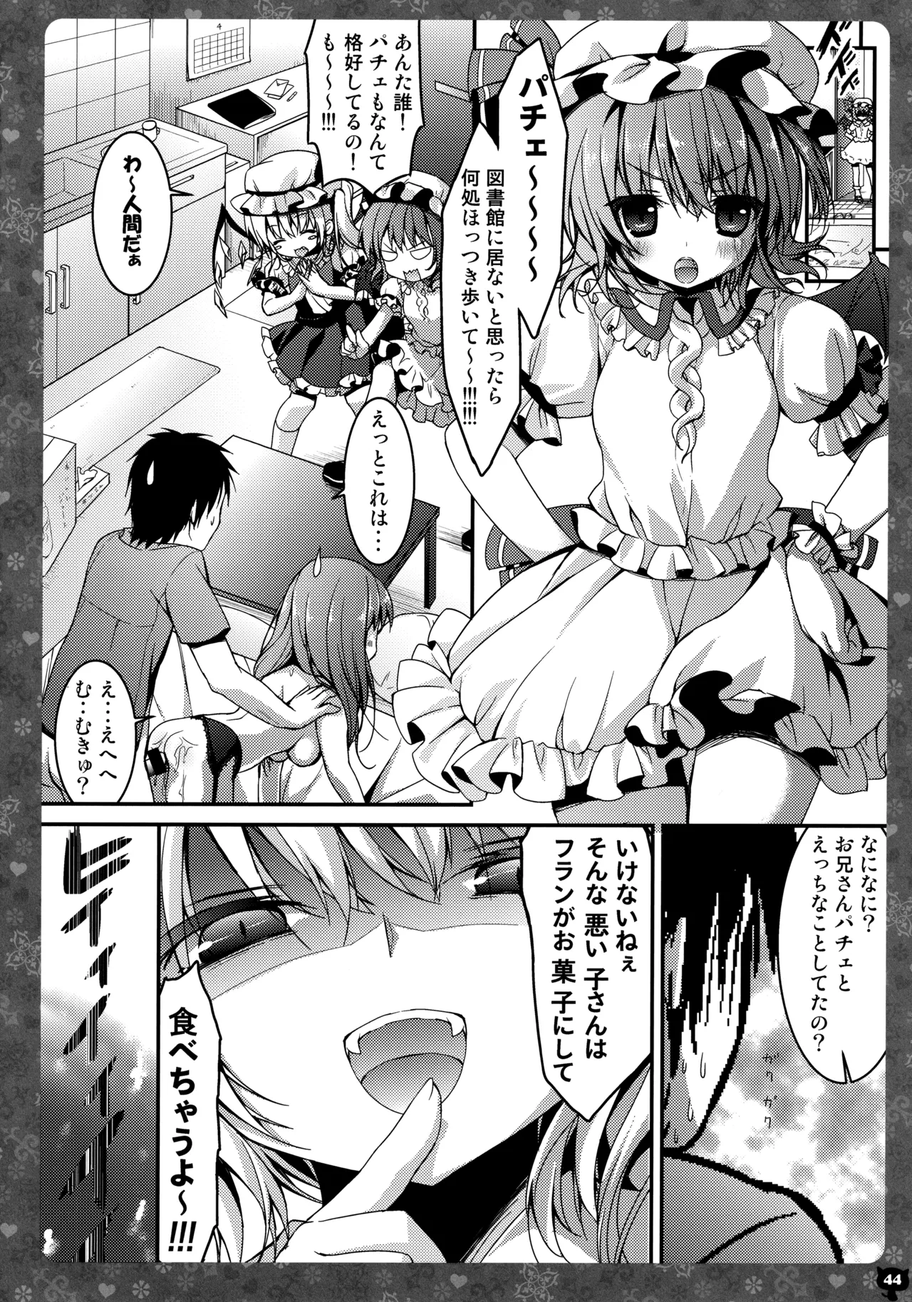 キノコチカルセオリー3 Page.42