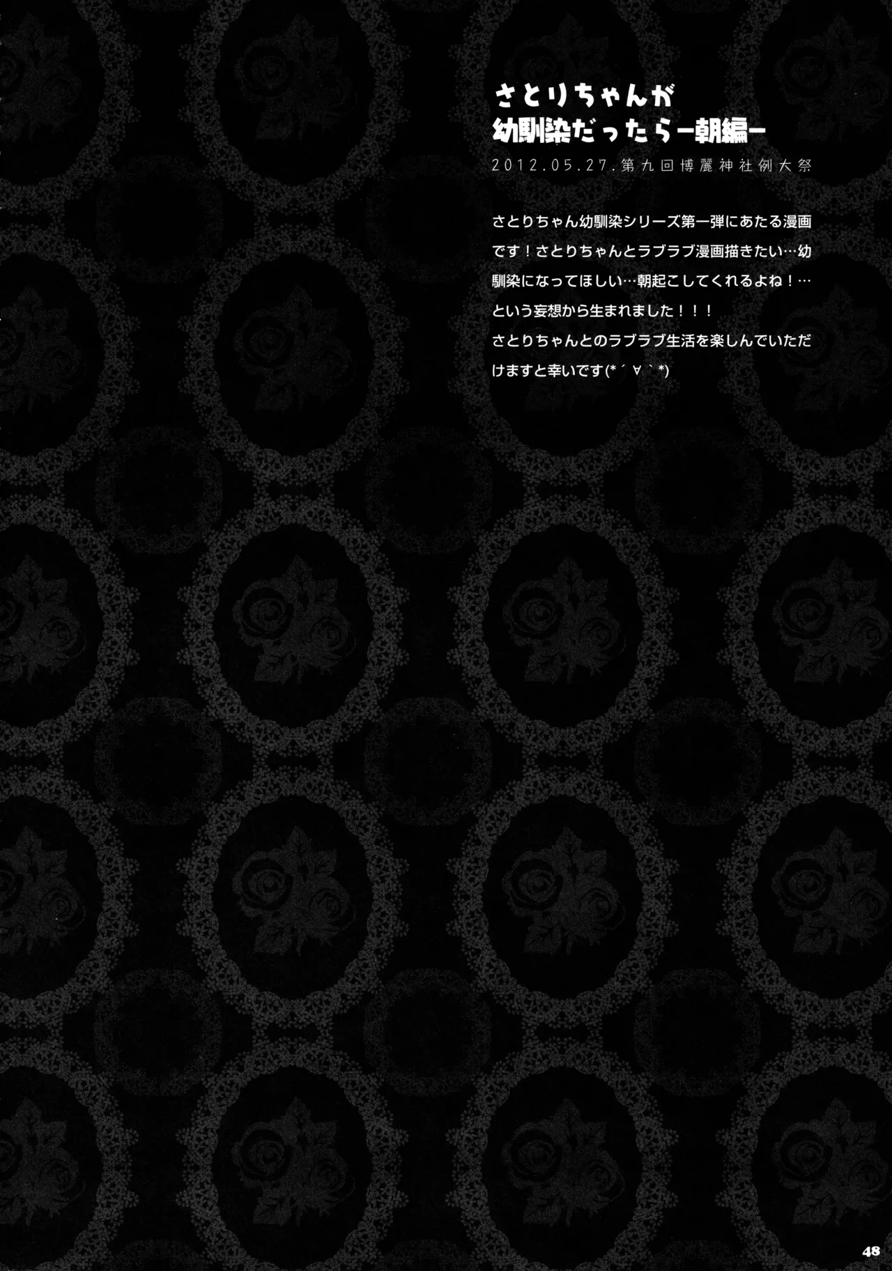 キノコチカルセオリー3 Page.44