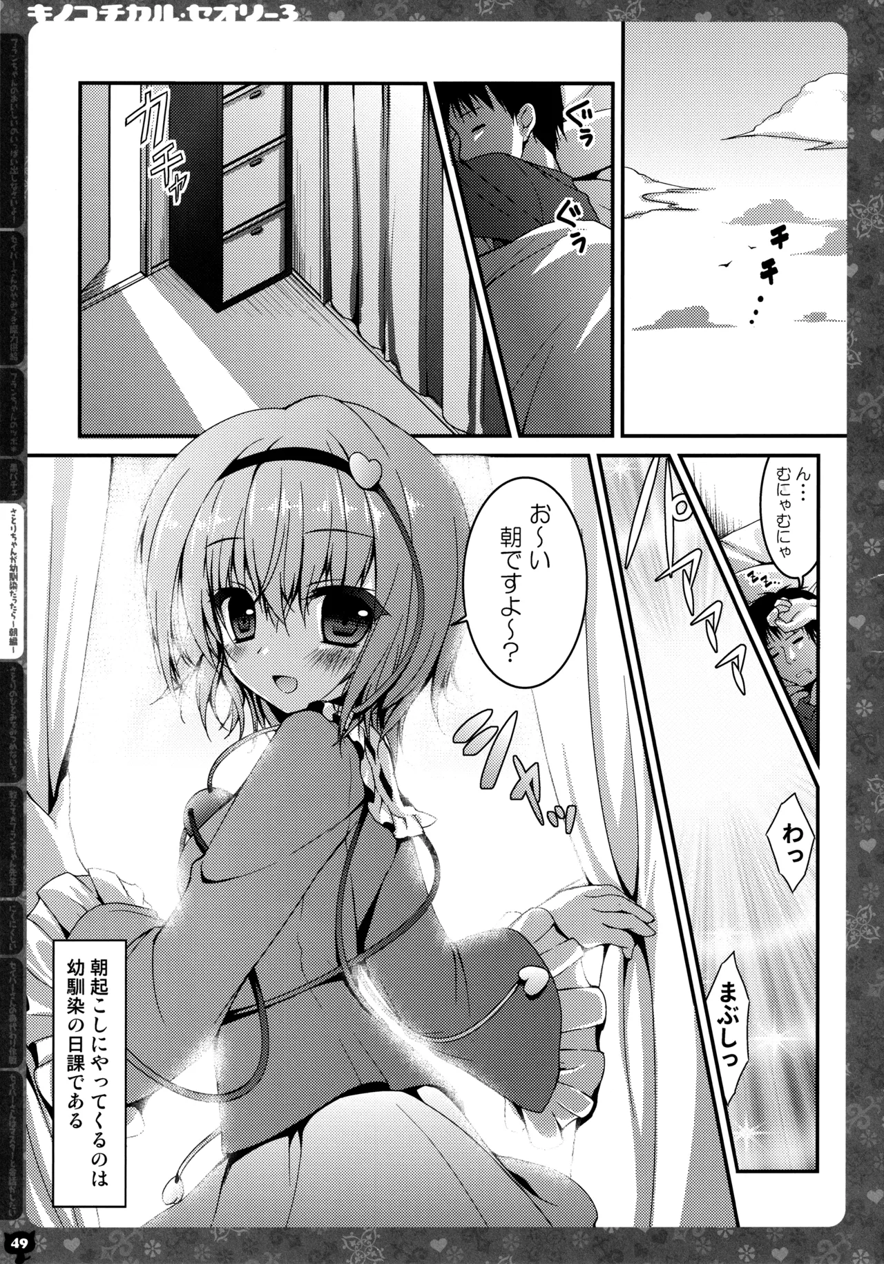キノコチカルセオリー3 Page.45