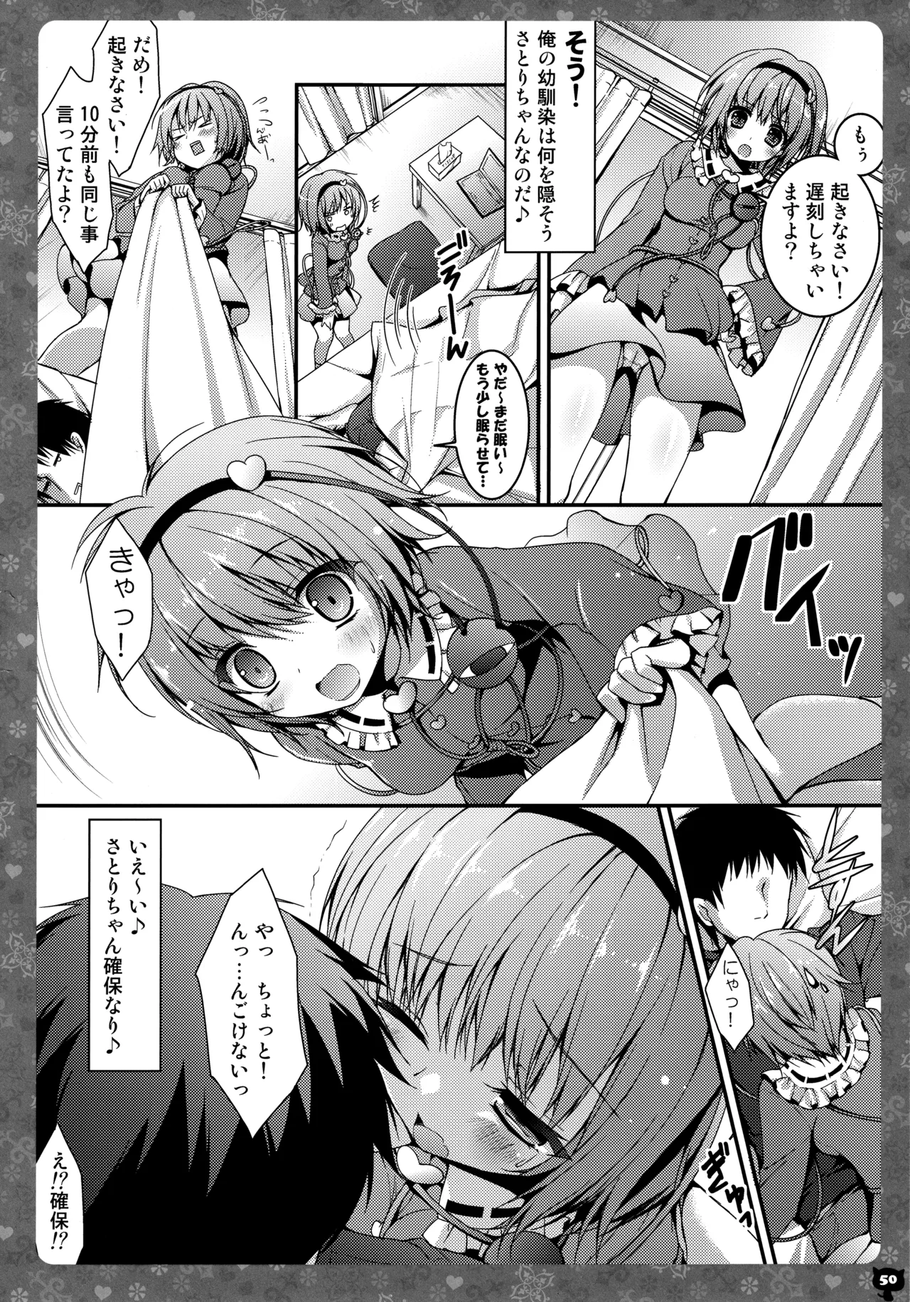 キノコチカルセオリー3 Page.46