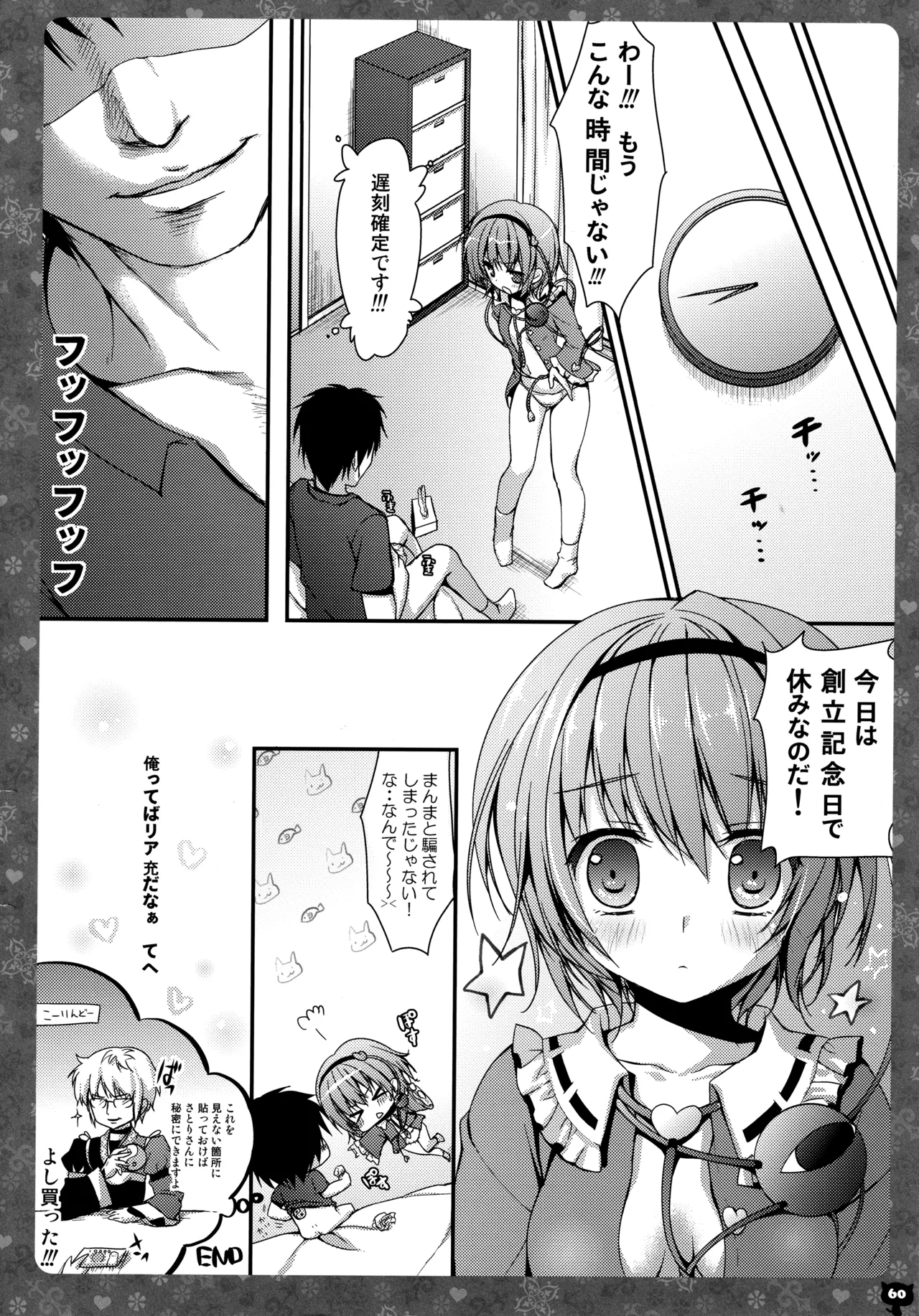 キノコチカルセオリー3 Page.56