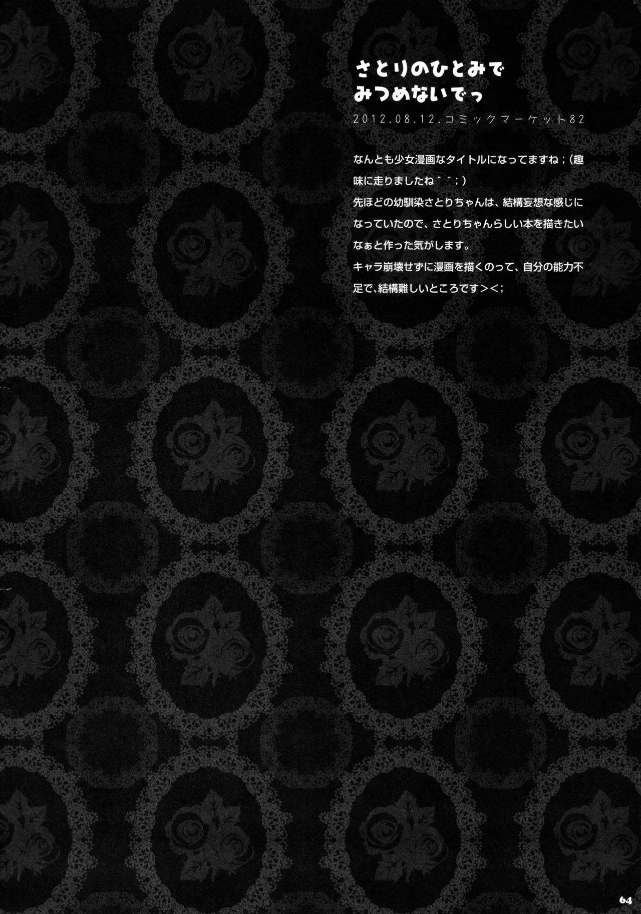 キノコチカルセオリー3 Page.60